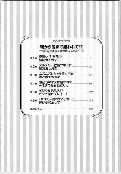 Asa kara Ban made Nerawaete!?～Yobiki no Ookami Kanrinin-chan Vol. 1 6