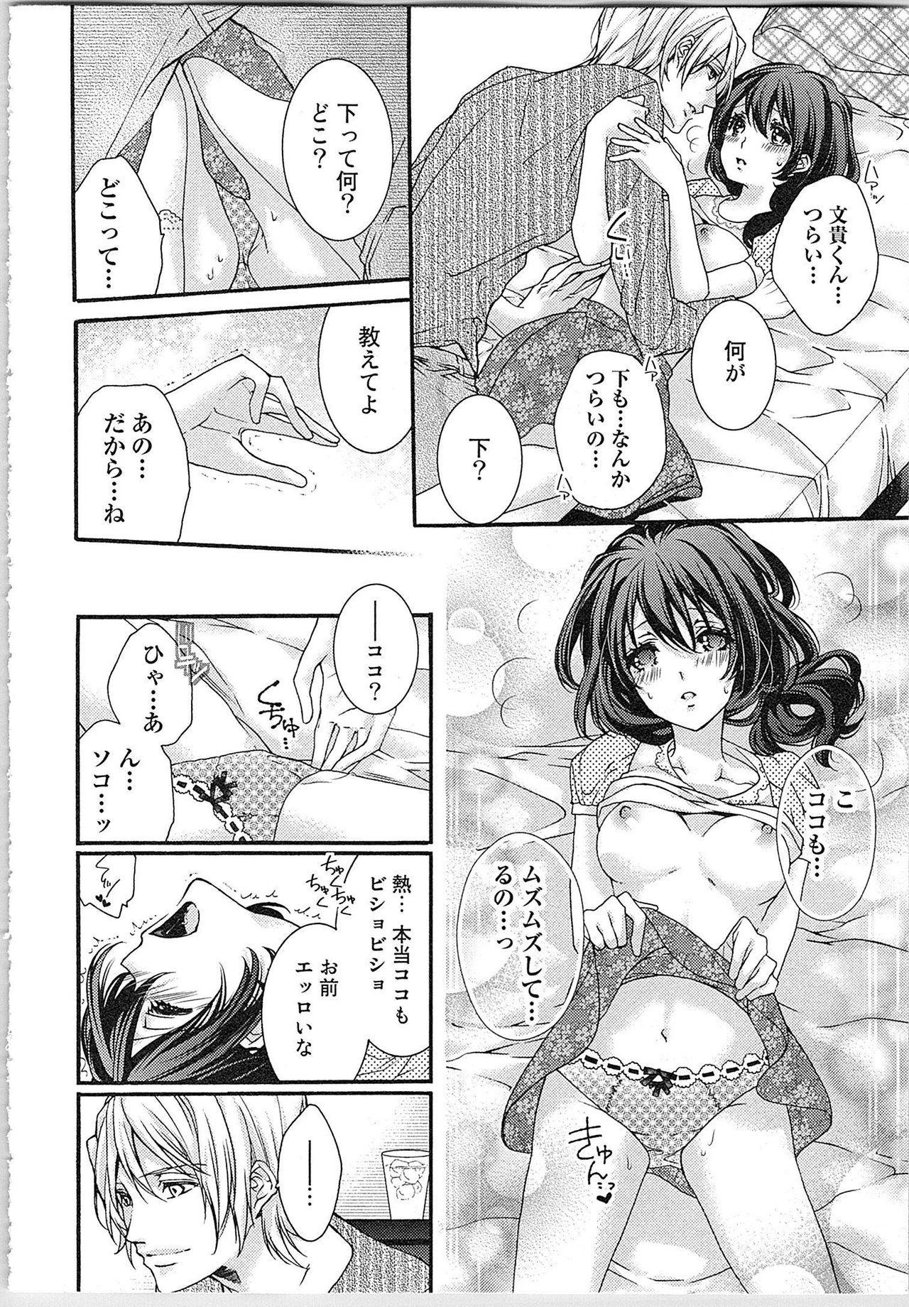 Asa kara Ban made Nerawaete!?～Yobiki no Ookami Kanrinin-chan Vol. 1 73