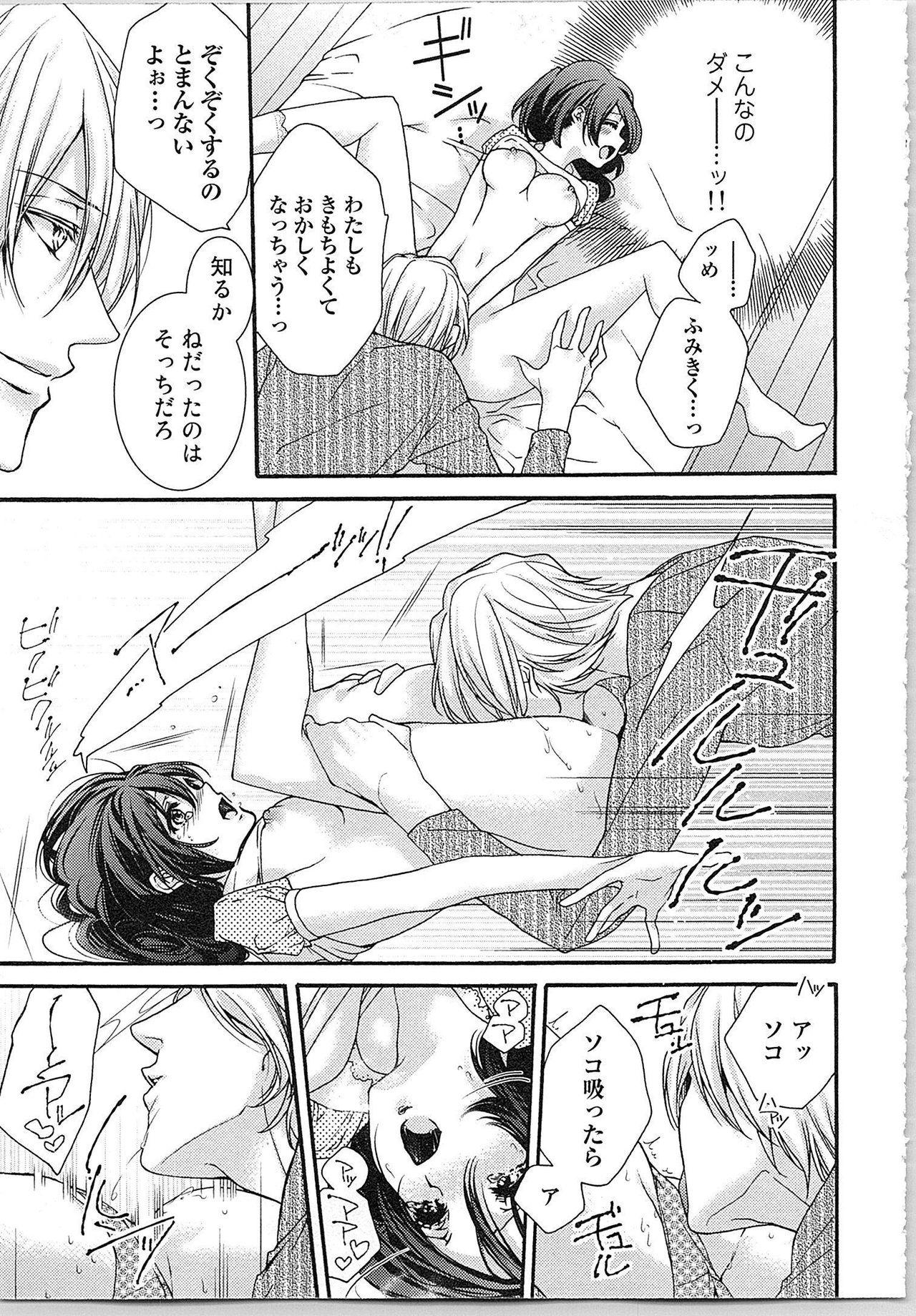 Asa kara Ban made Nerawaete!?～Yobiki no Ookami Kanrinin-chan Vol. 1 76
