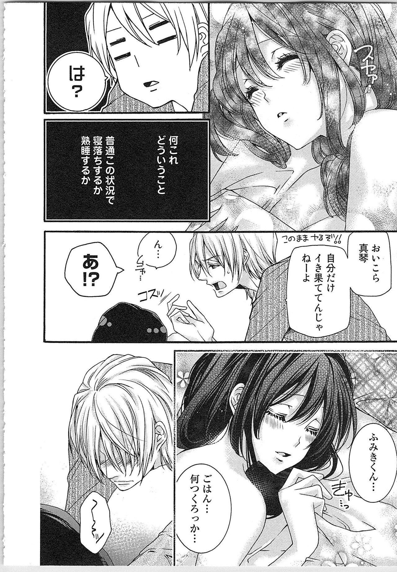 Asa kara Ban made Nerawaete!?～Yobiki no Ookami Kanrinin-chan Vol. 1 79