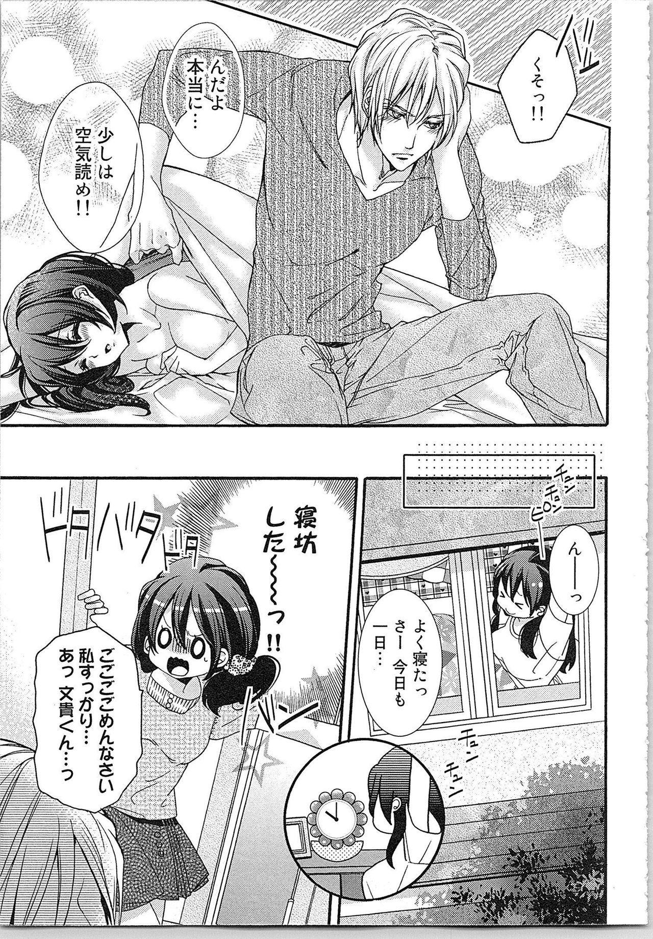 Asa kara Ban made Nerawaete!?～Yobiki no Ookami Kanrinin-chan Vol. 1 80