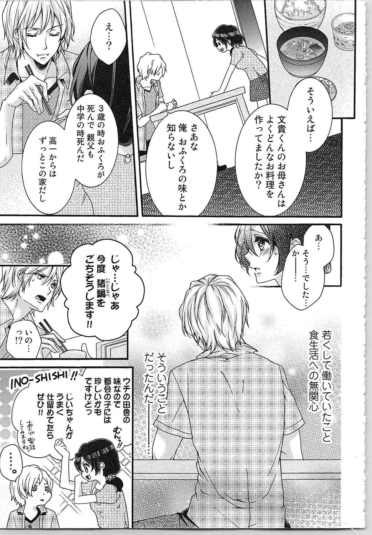 Asa kara Ban made Nerawaete!?～Yobiki no Ookami Kanrinin-chan Vol. 1 82