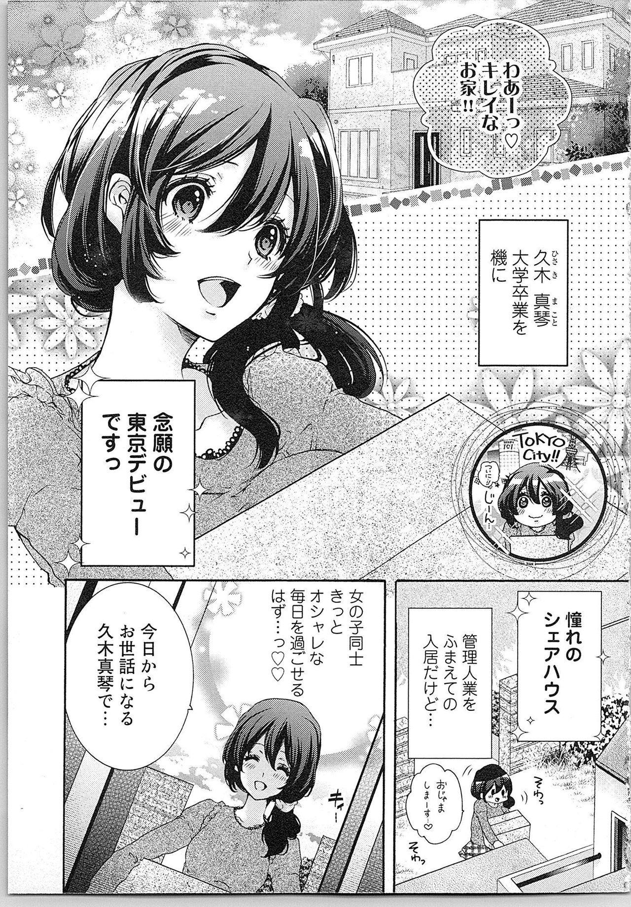 Asa kara Ban made Nerawaete!?～Yobiki no Ookami Kanrinin-chan Vol. 1 8