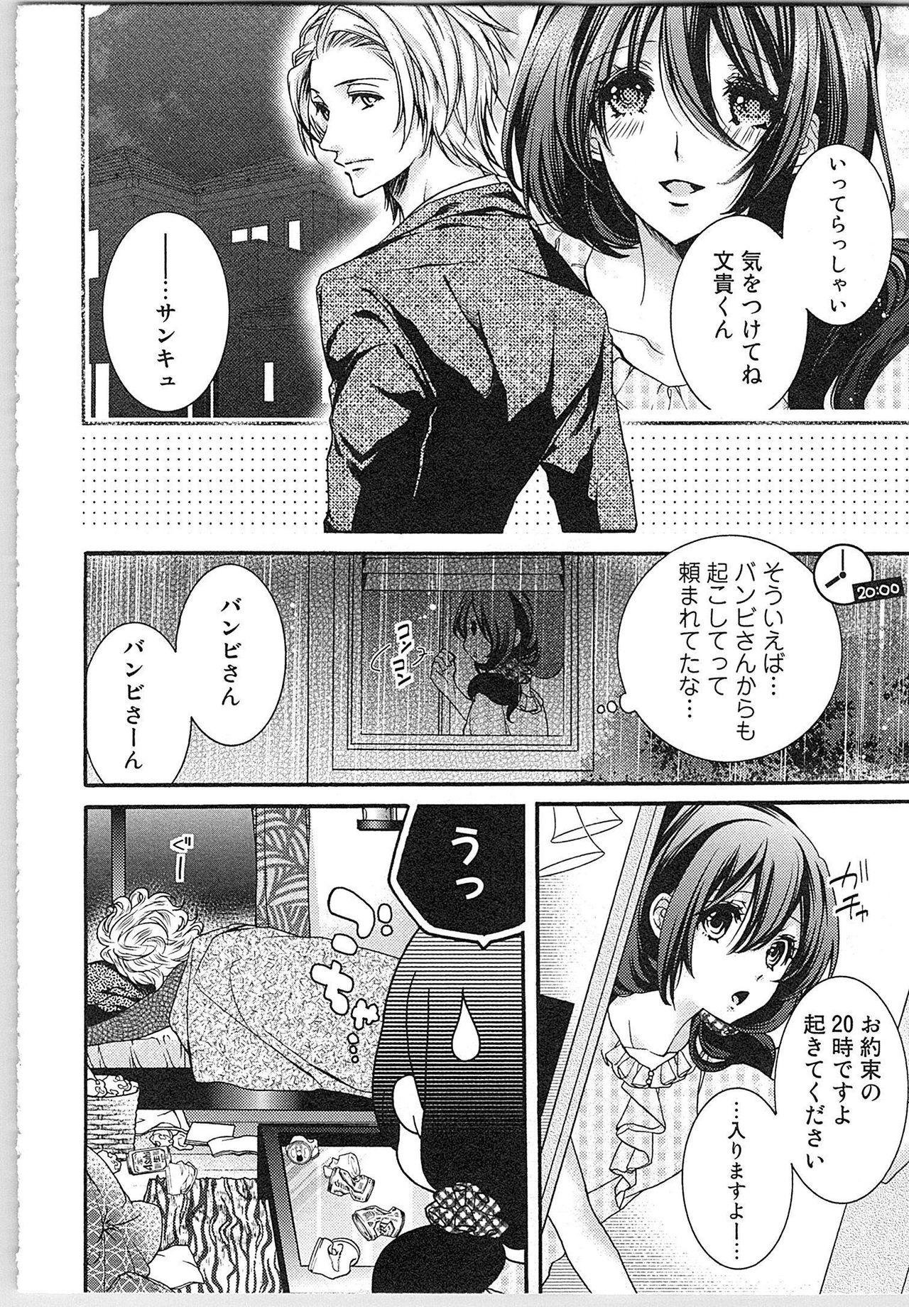 Asa kara Ban made Nerawaete!?～Yobiki no Ookami Kanrinin-chan Vol. 1 89