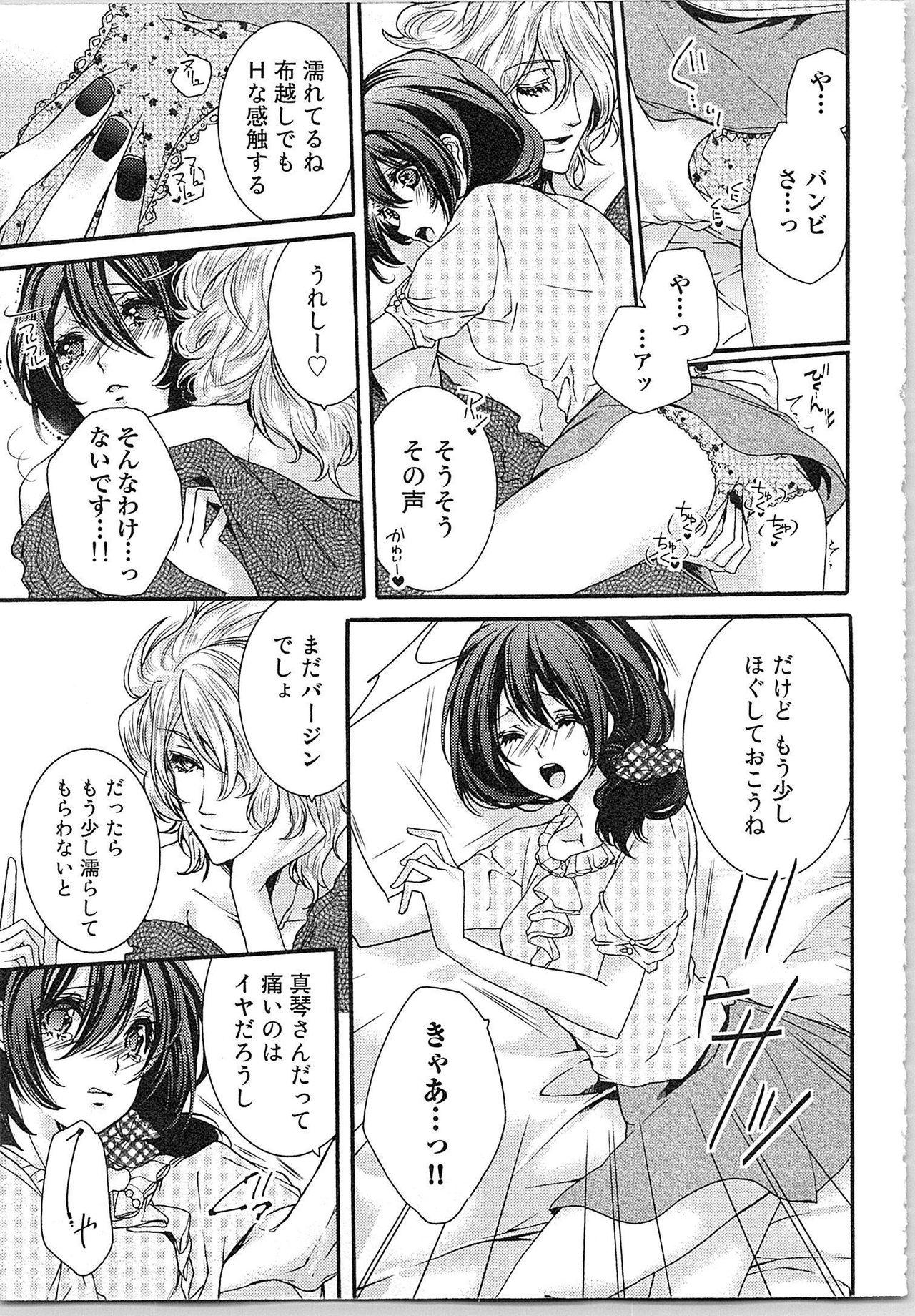 Asa kara Ban made Nerawaete!?～Yobiki no Ookami Kanrinin-chan Vol. 1 94