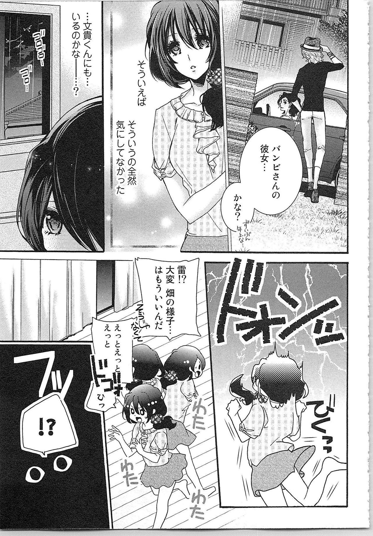 Asa kara Ban made Nerawaete!?～Yobiki no Ookami Kanrinin-chan Vol. 1 96