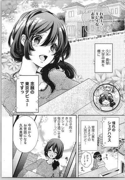 Asa kara Ban made Nerawaete!?～Yobiki no Ookami Kanrinin-chan Vol. 1 9
