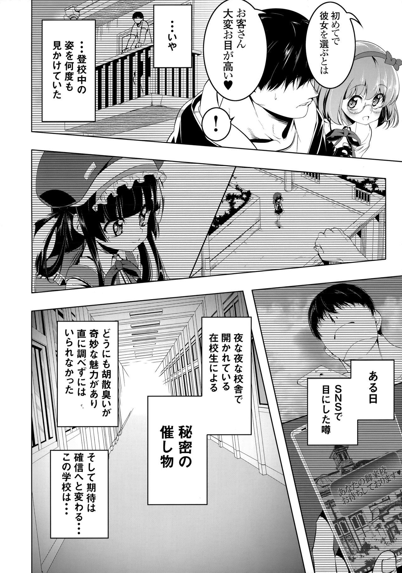 Stockings Gakkou Tokidoki Sex Ya-san - Original Thick - Page 6