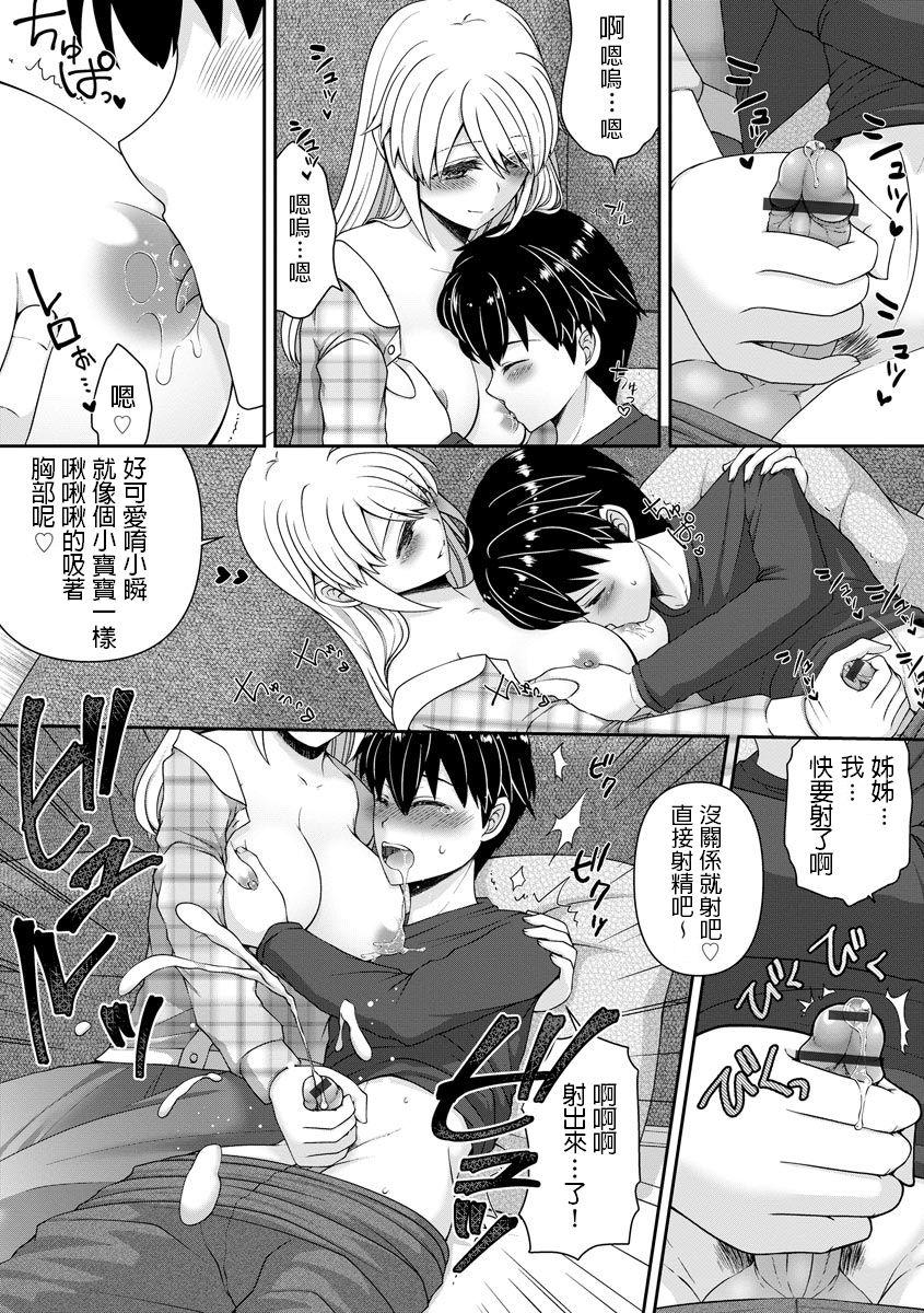 Gay Trimmed Boku no Mirai no Oyome-san Argentina - Page 10