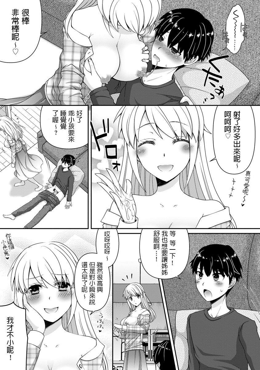 Tied Boku no Mirai no Oyome-san Cuckold - Page 11