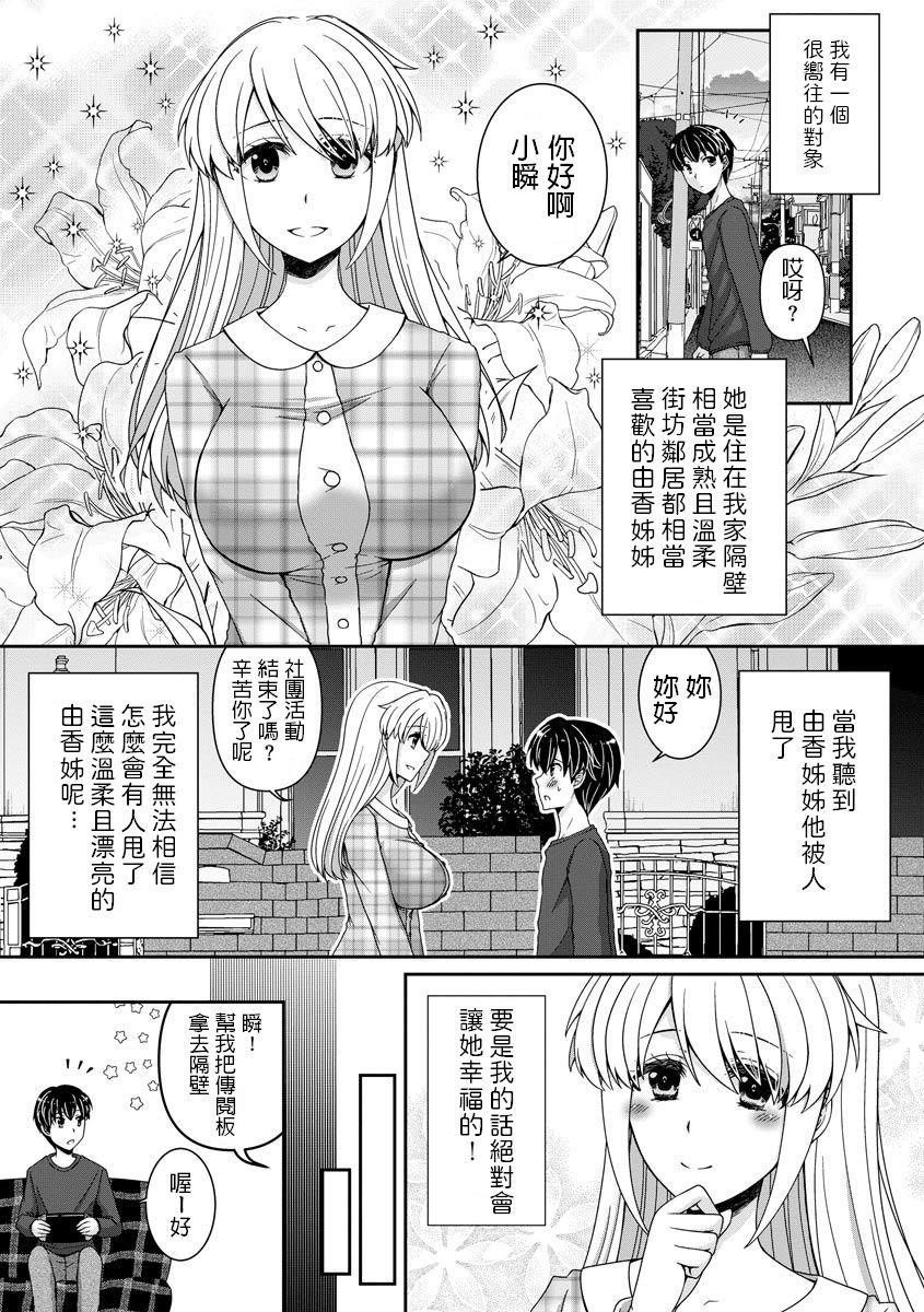 Anime Boku no Mirai no Oyome-san Teenager - Page 3