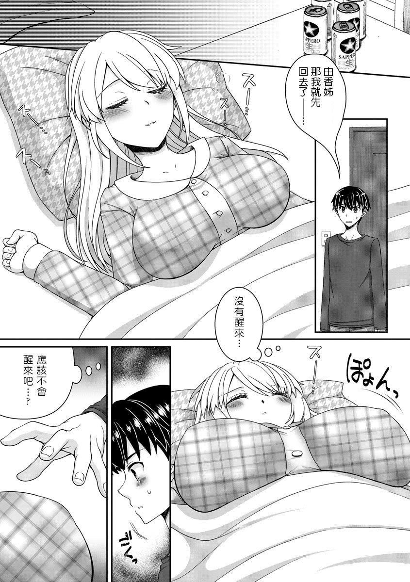 Anime Boku no Mirai no Oyome-san Teenager - Page 6