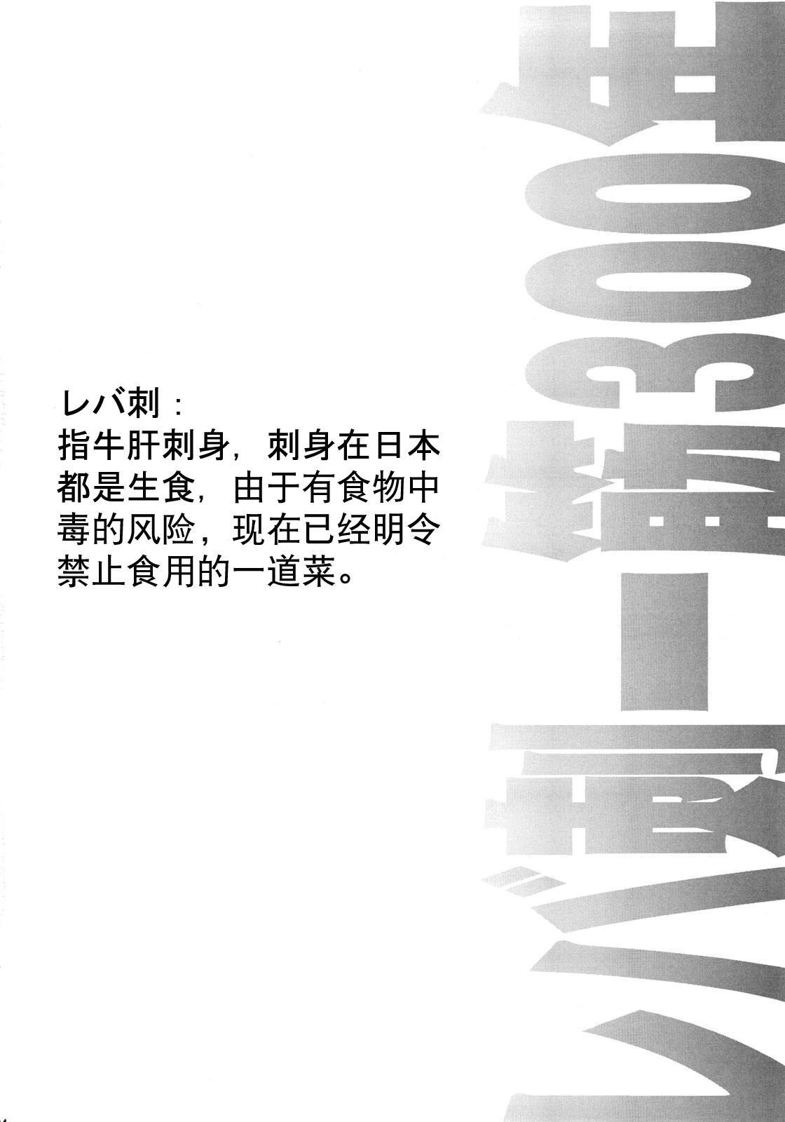 Liver Sashi Hitosuji 300-nen | 专注牛肝刺身300年 2