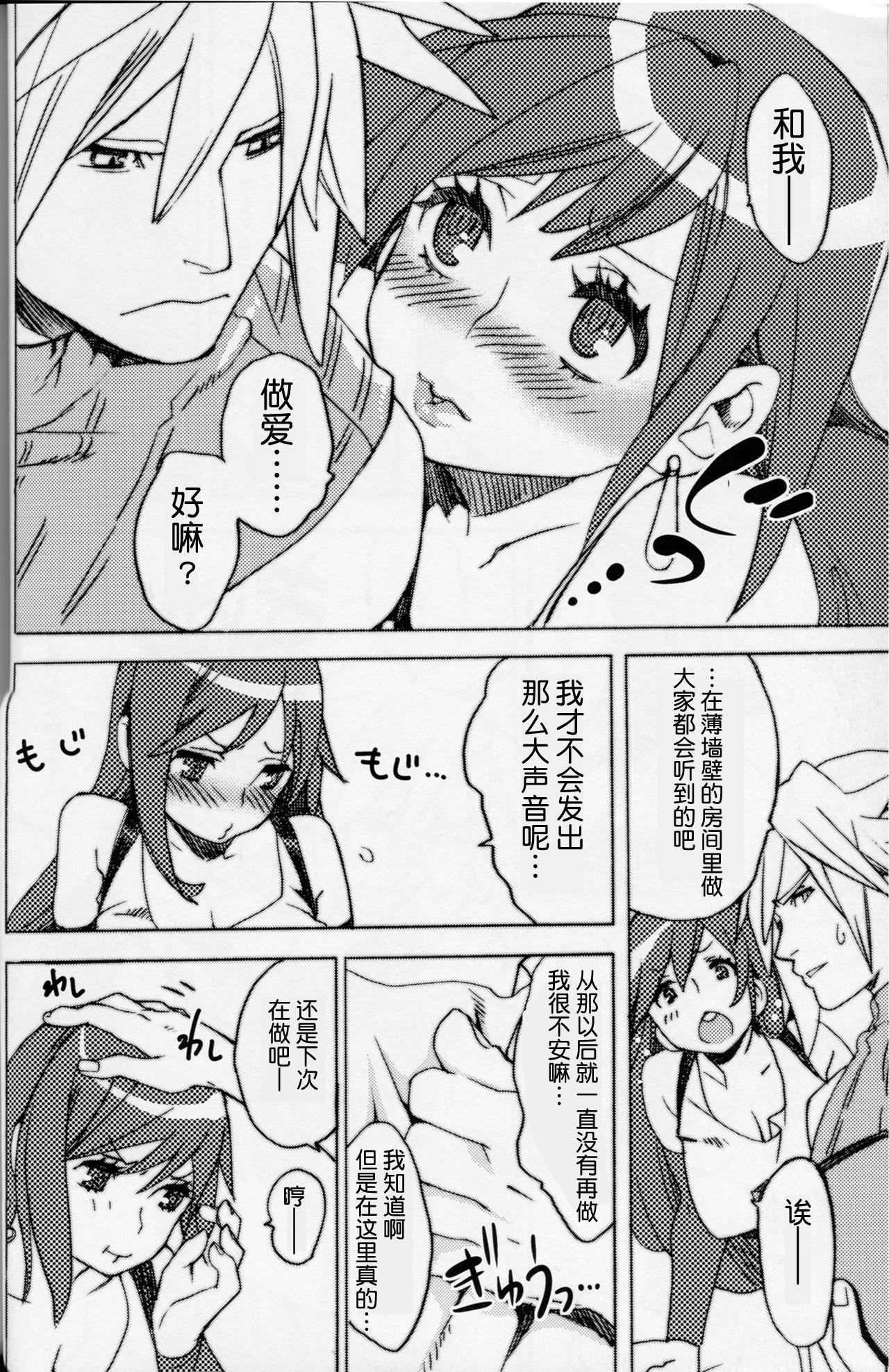 Threesome Sakura Yukke no Midare Saki | 女色香艳 绵绵不绝 - Final fantasy vii Nice - Page 6