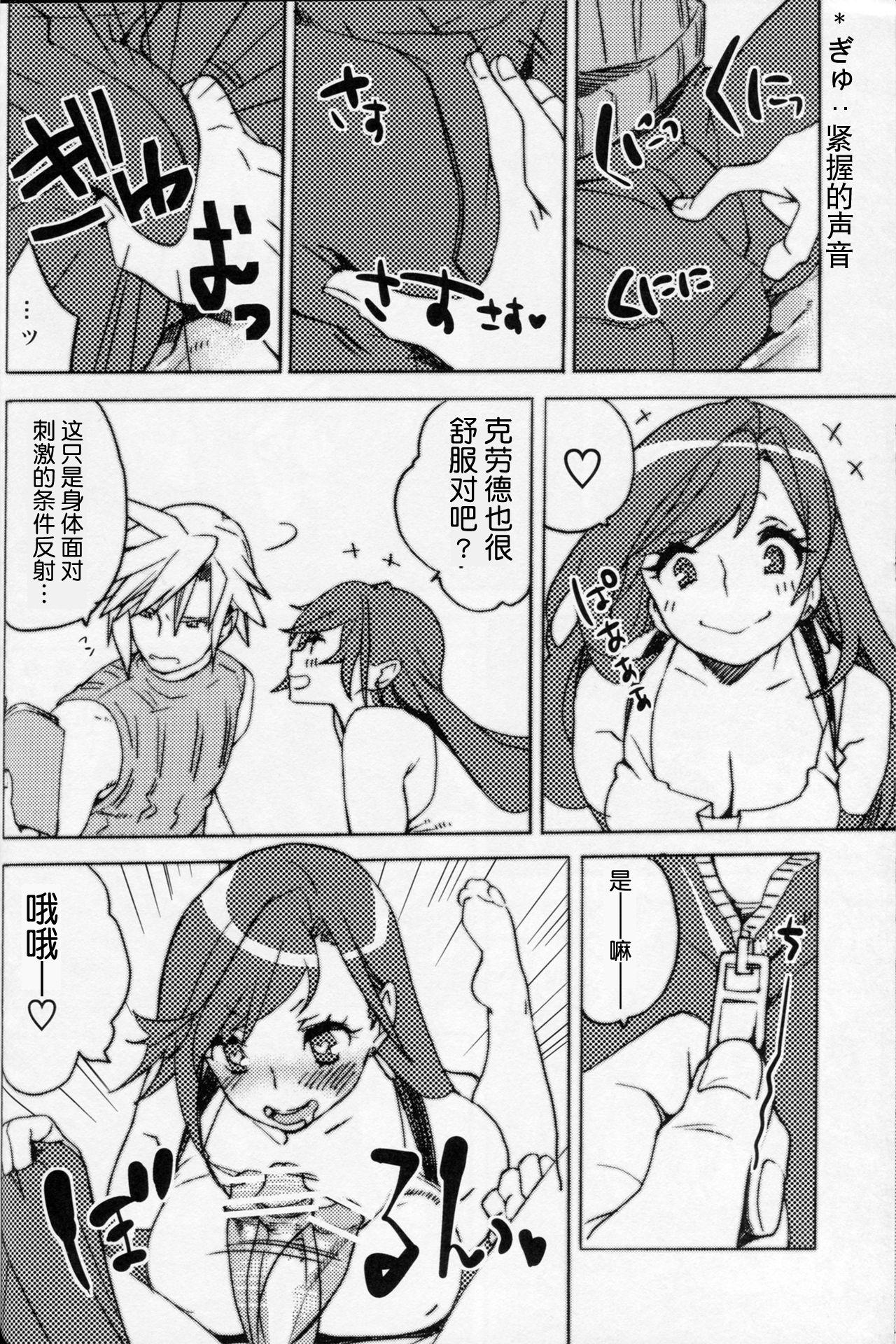Threesome Sakura Yukke no Midare Saki | 女色香艳 绵绵不绝 - Final fantasy vii Nice - Page 8