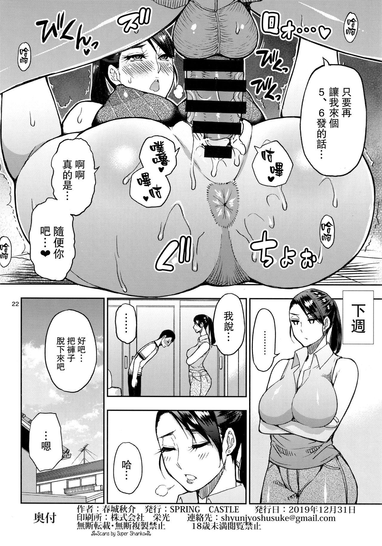 Pretty Motoyan Hitozuma Jukujo no Oba-san ni Seishori o Onegai shita. - Original Family Taboo - Page 21