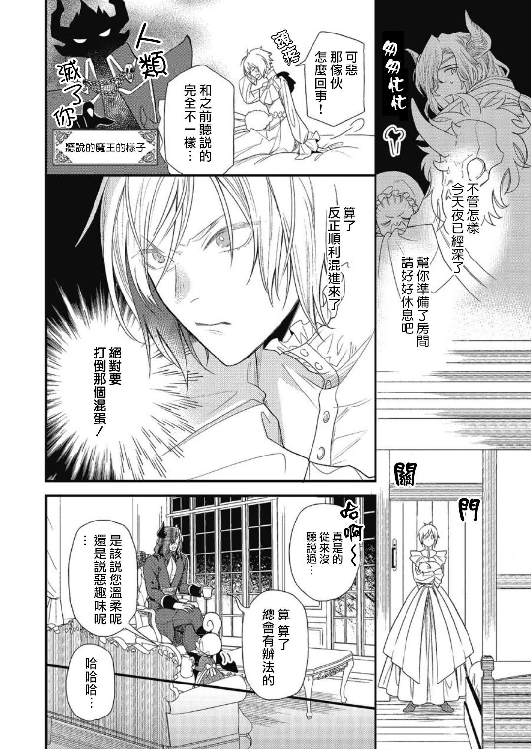 Best Blow Job Ever Hetare Maou to Tsundere Yuusha | 废柴魔王和傲娇勇者 Ch. 1-5 Hogtied - Page 9