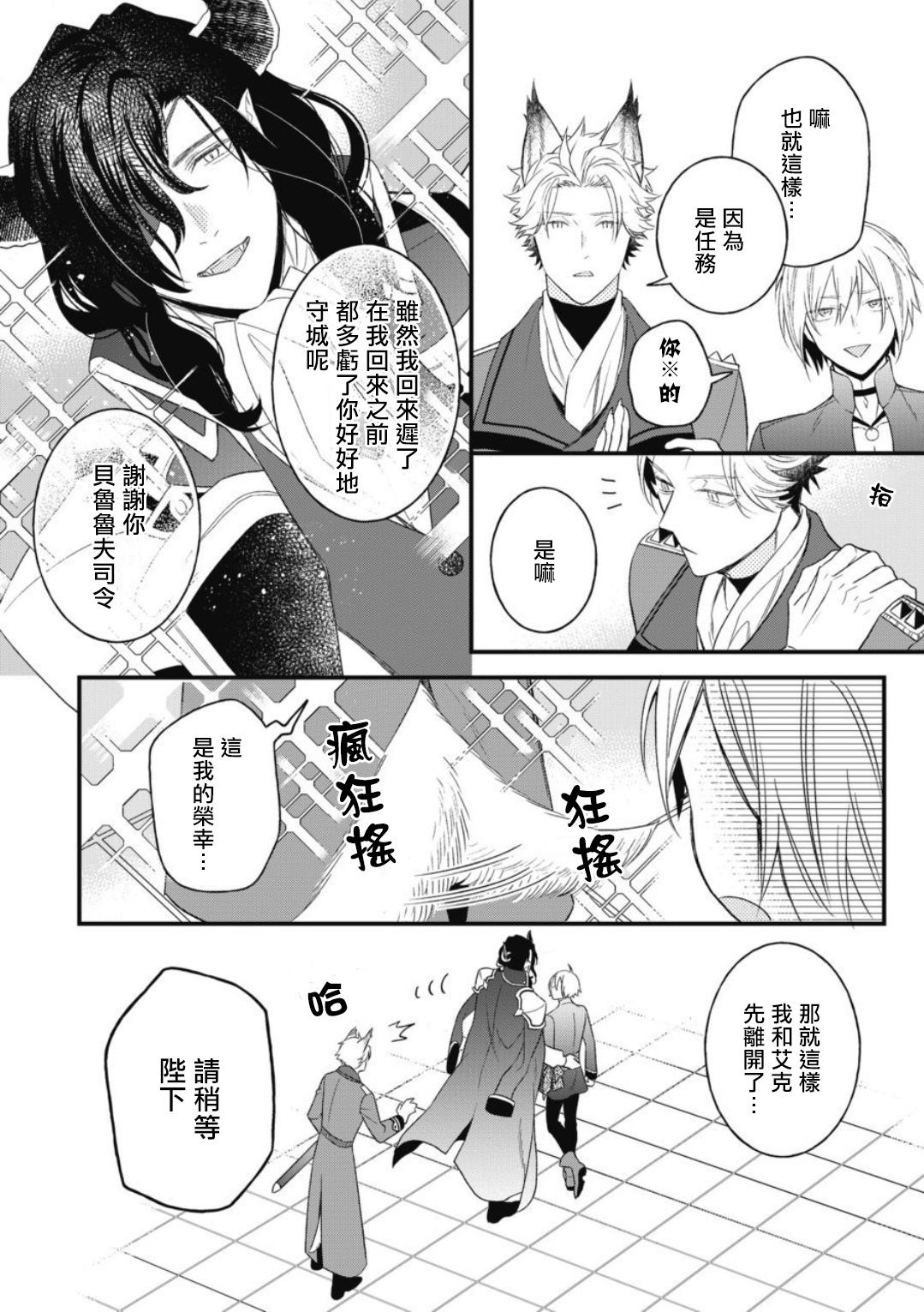 Hetare Maou to Tsundere Yuusha | 废柴魔王和傲娇勇者 Ch. 1-5 92