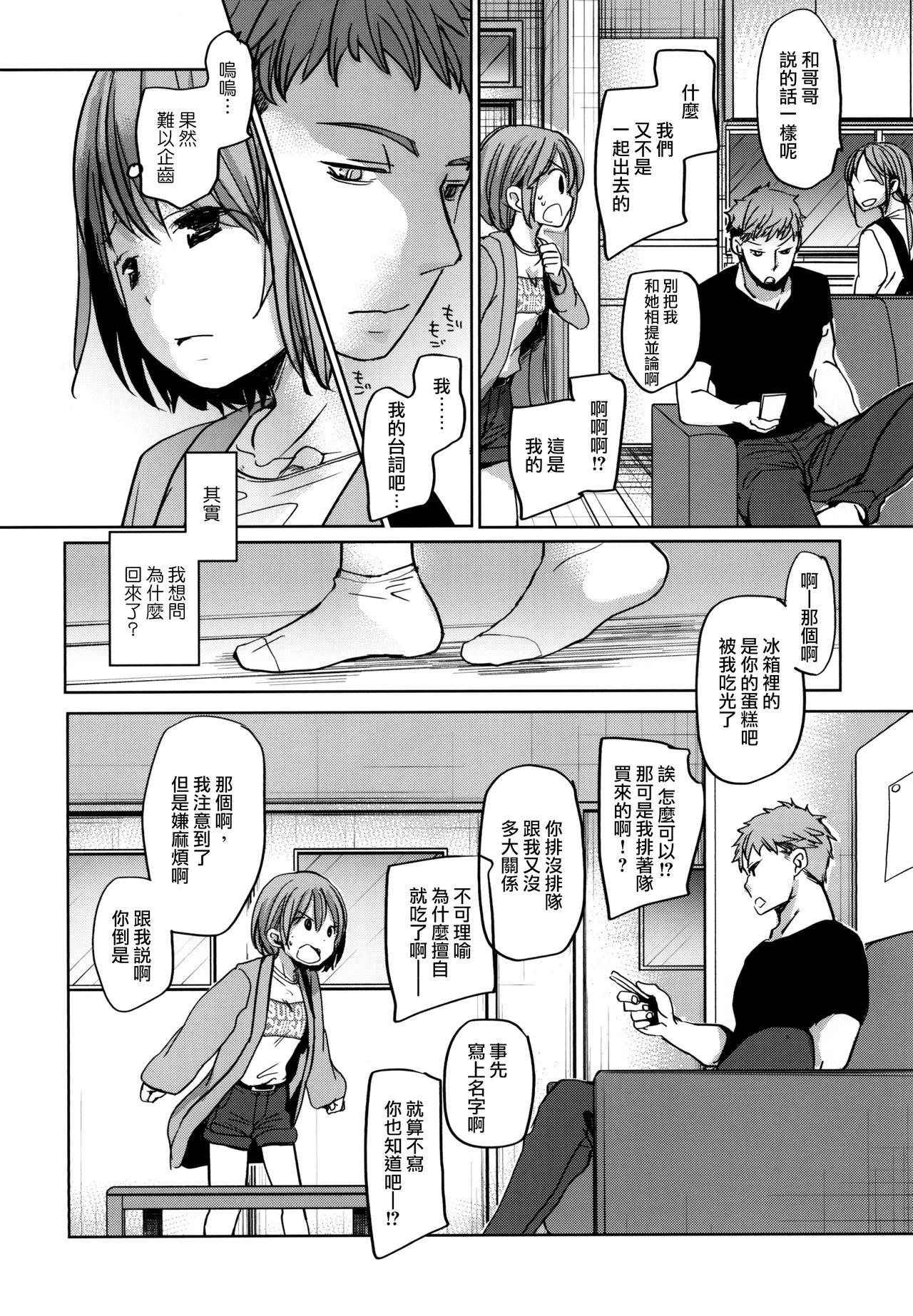 Pelada Watashi to Ani no Nichijou - Original Tied - Page 4