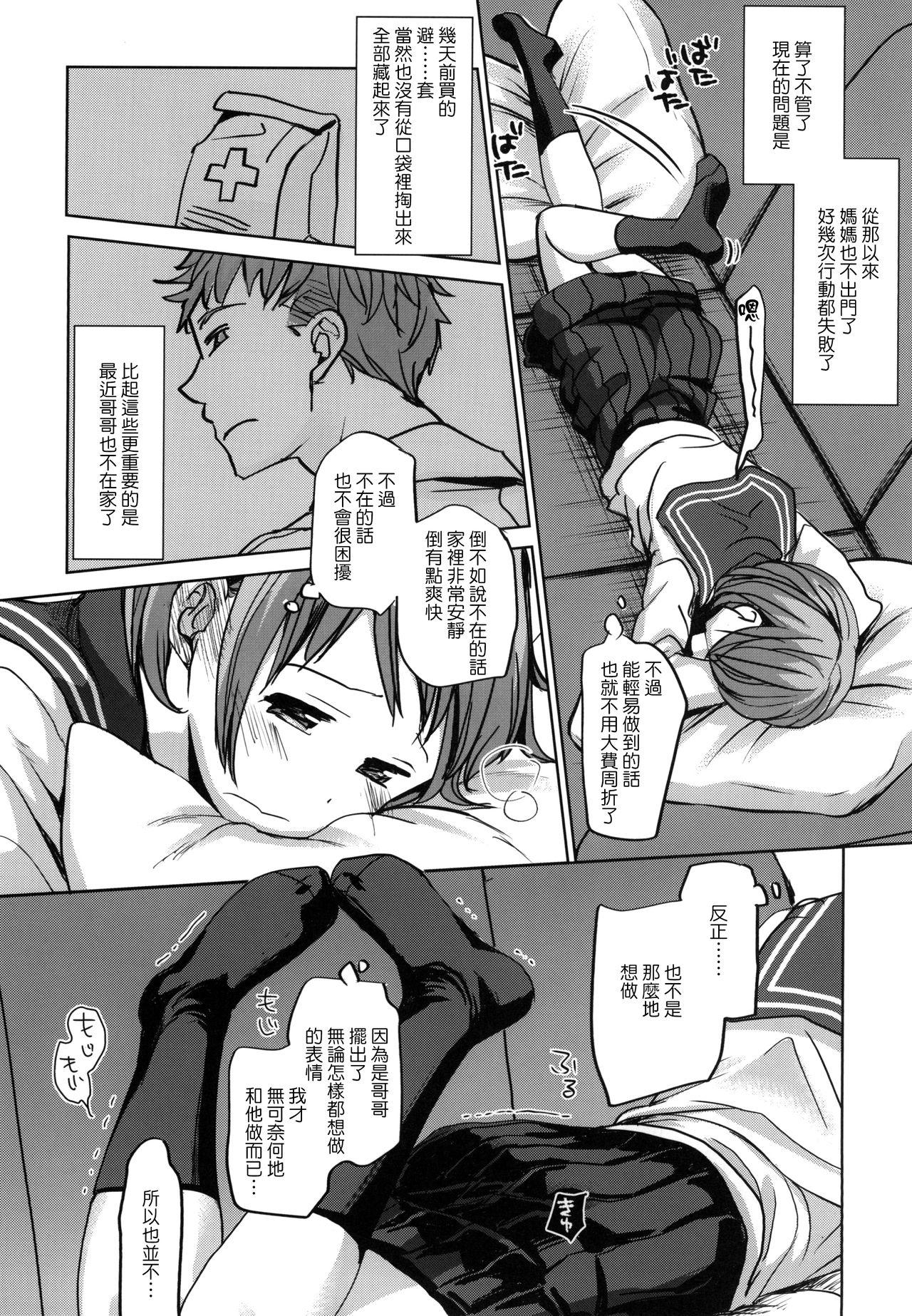Pierced Watashi to Ani no Nichijou - Original Black Gay - Page 8
