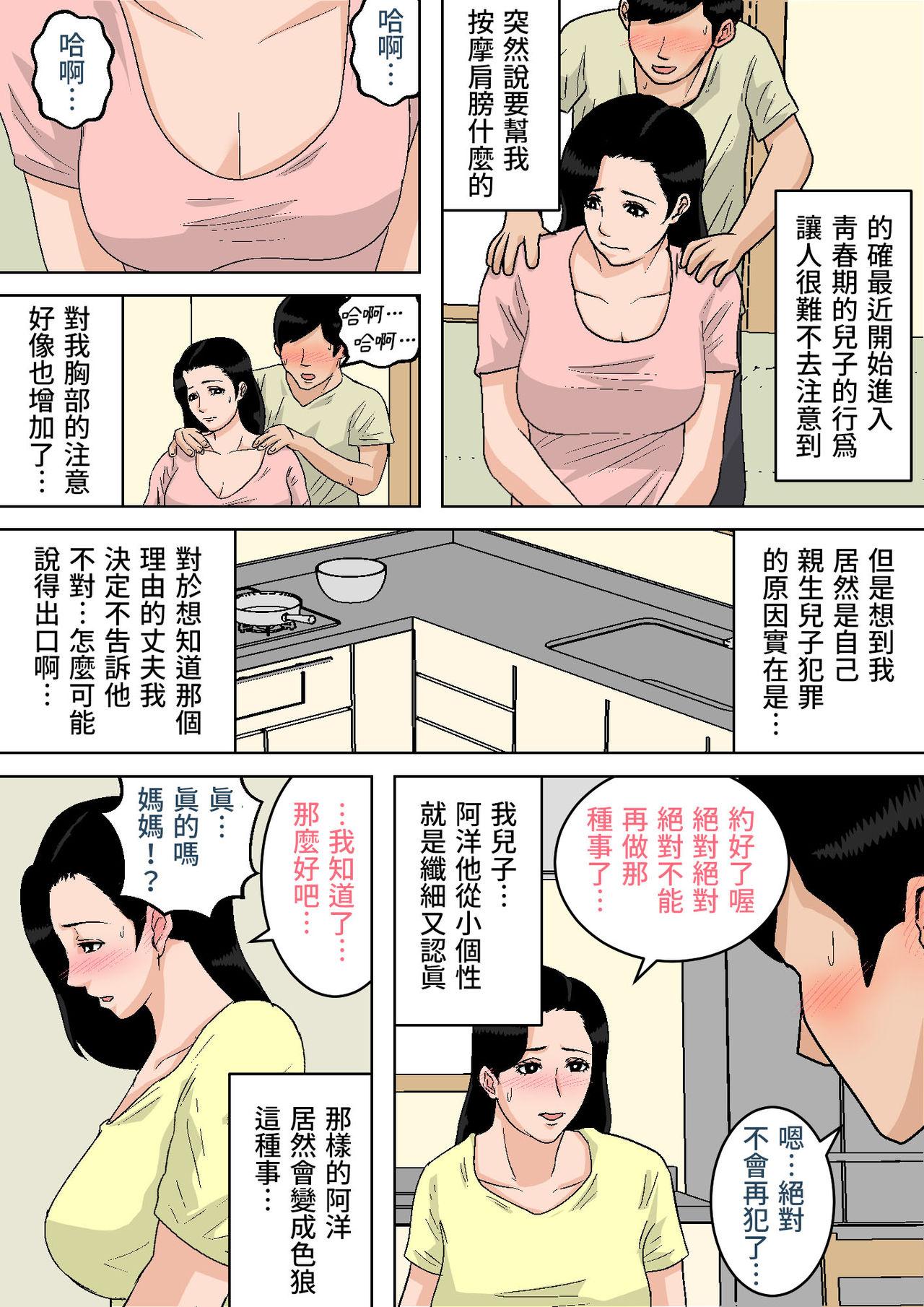 Cheating Okaa-san no Oppai wa Momitai Houdai! - Original Perfect Teen - Page 10