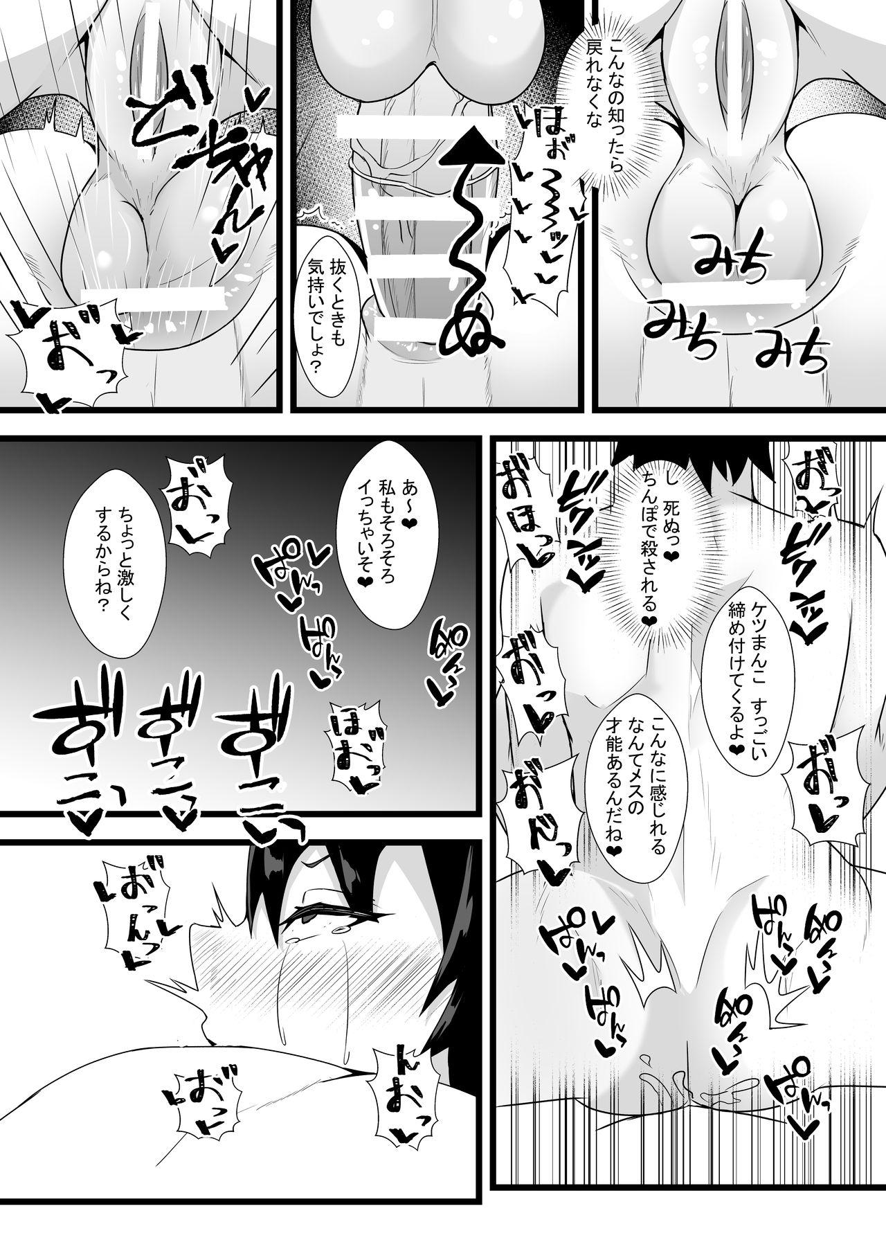 Best Blowjob Guda♀Guda♂Futanari Gyaku Anal Chin Make Kairaku Ochi Hon - Fate grand order Straight Porn - Page 11