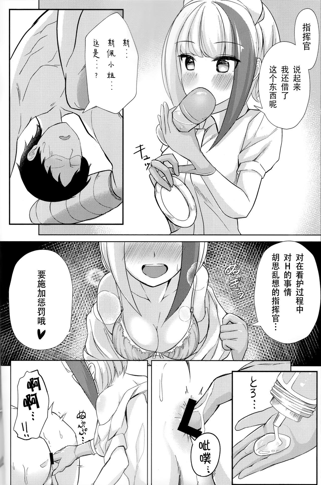 Japanese Spee x Cos - Azur lane Orgasmus - Page 8
