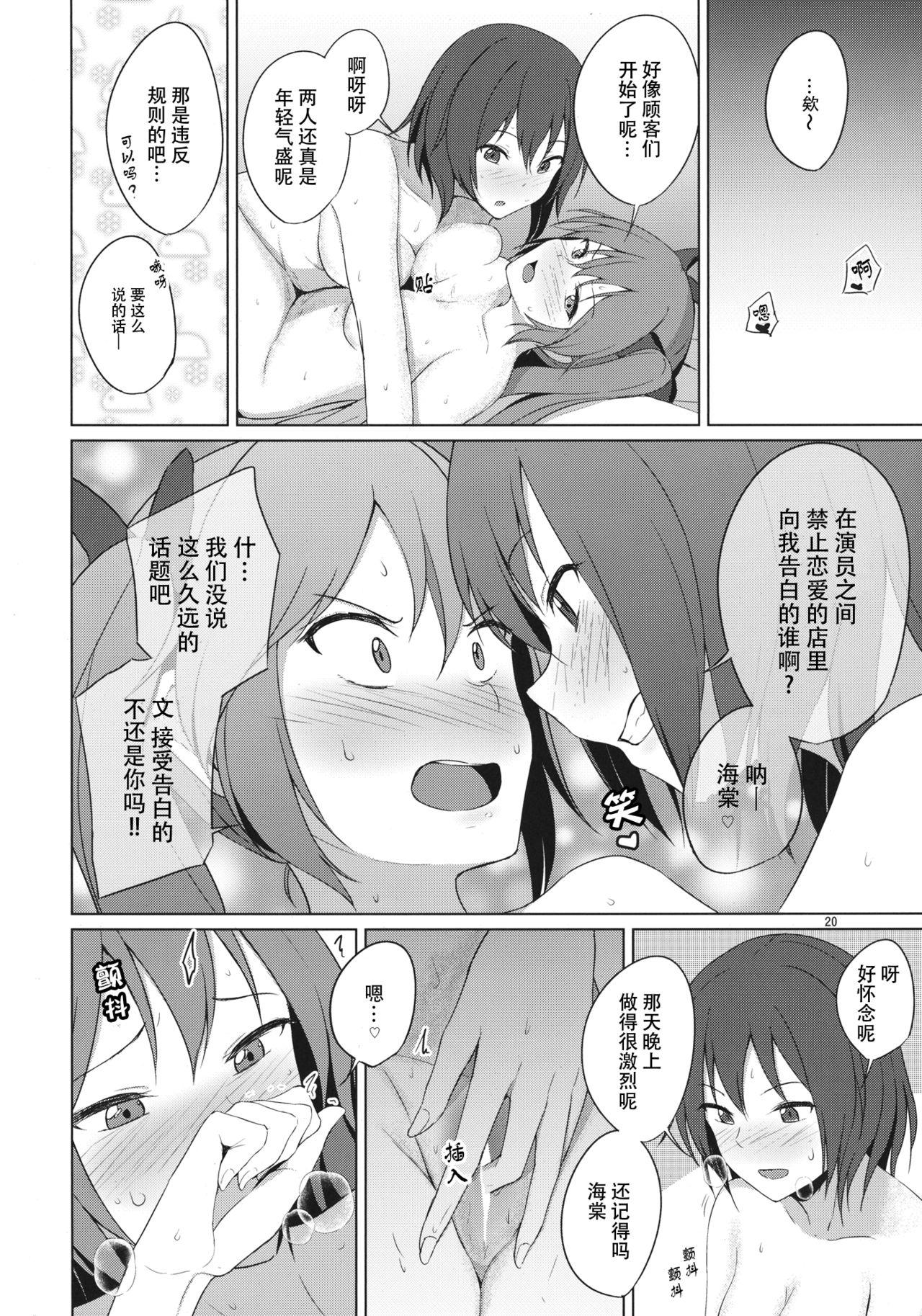 Aikata to Lesbian Fuuzoku o Kanshou suru Koto ni Narimashita. 19