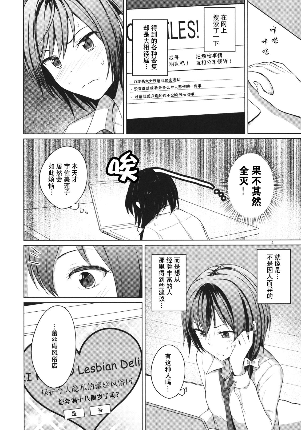 Aikata to Lesbian Fuuzoku o Kanshou suru Koto ni Narimashita. 3