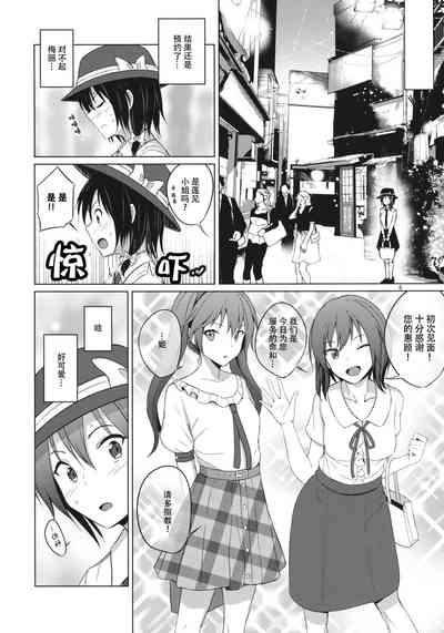 Aikata to Lesbian Fuuzoku o Kanshou suru Koto ni Narimashita. 6