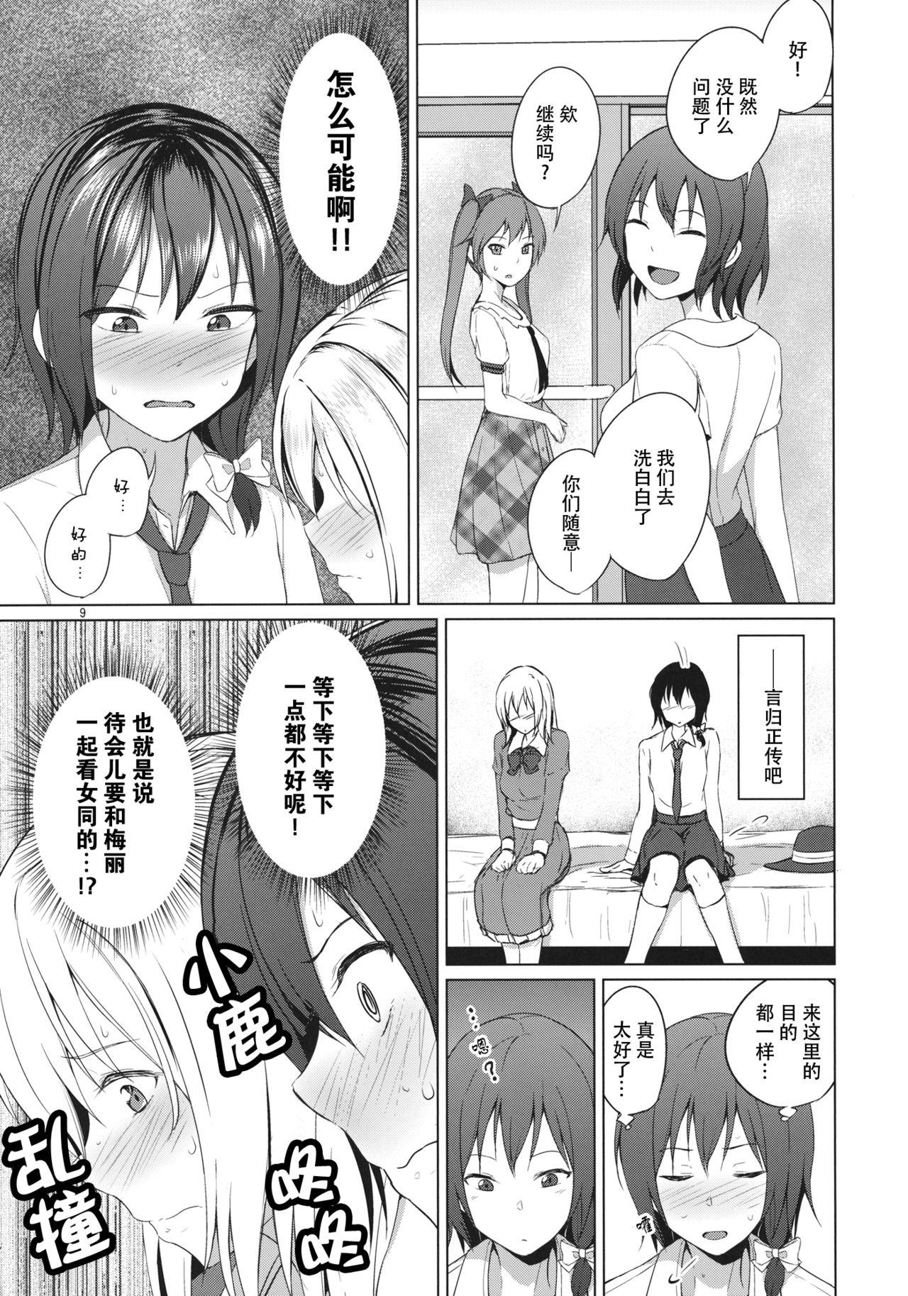 Aikata to Lesbian Fuuzoku o Kanshou suru Koto ni Narimashita. 8