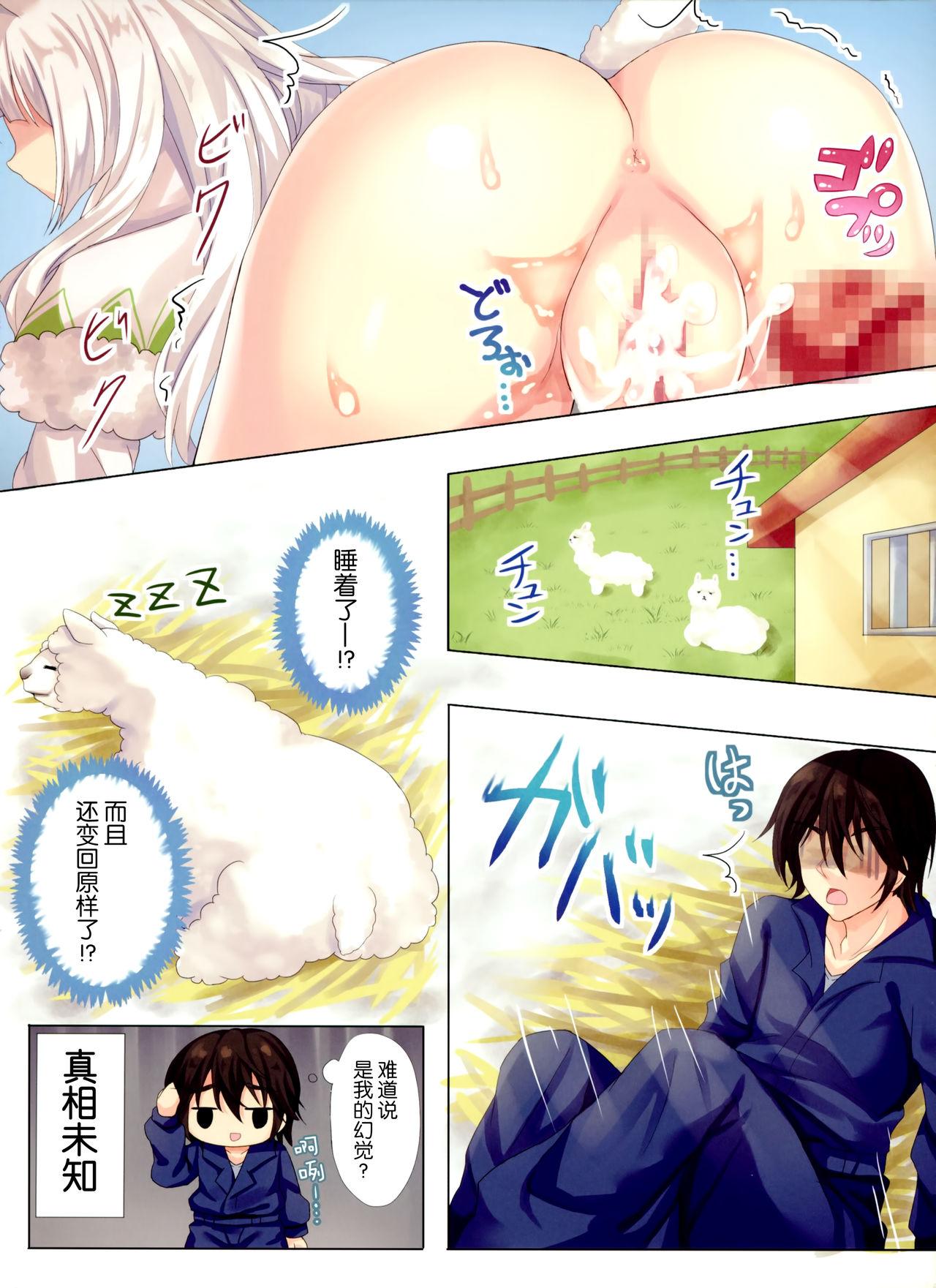 Tranny Menhera Usagi to Pet no Alpaca o Mofumofu Shichau Hon - Original Gay Kissing - Page 10