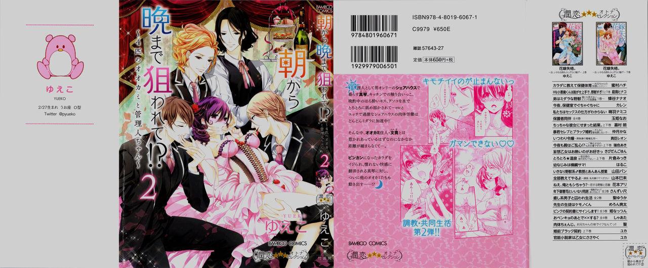 Emo Gay Asa kara Ban made Nerawaete!?～Yobiki no Ookami Kanrinin-chan Vol. 2 Beauty - Page 1