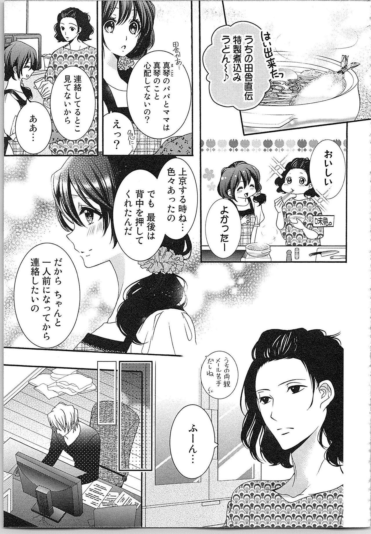 Asa kara Ban made Nerawaete!?～Yobiki no Ookami Kanrinin-chan Vol. 2 99