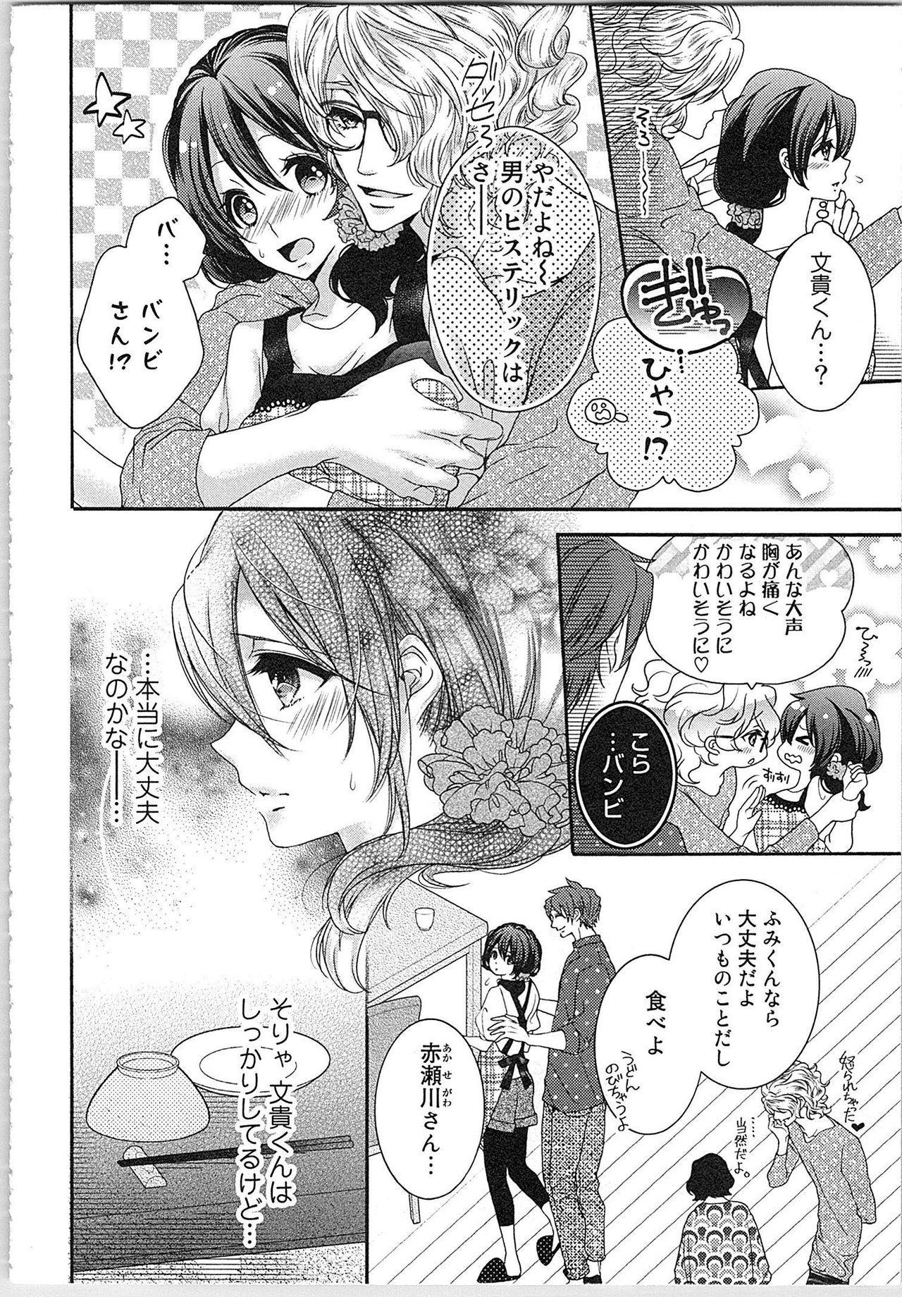 Asa kara Ban made Nerawaete!?～Yobiki no Ookami Kanrinin-chan Vol. 2 102