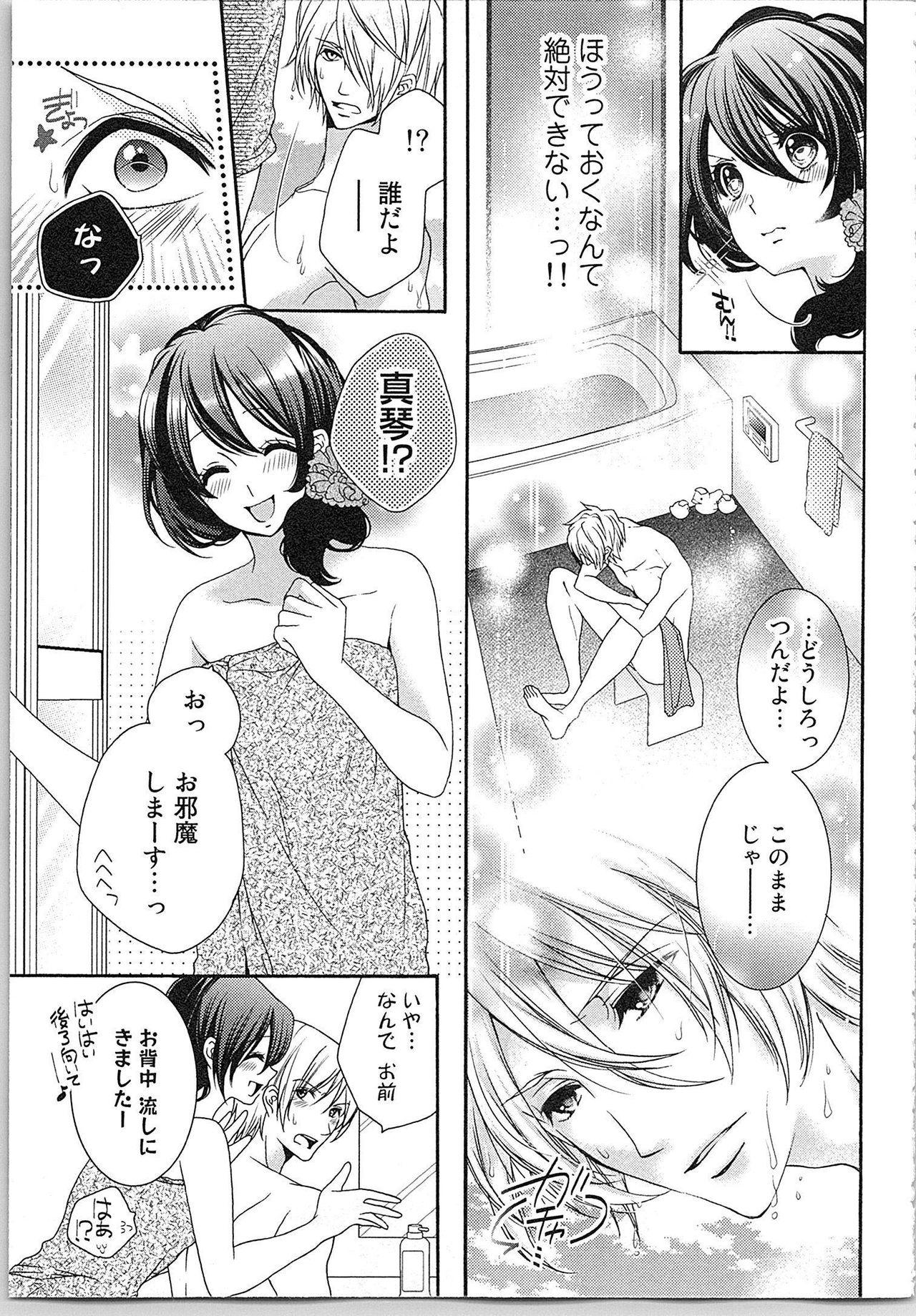 Asa kara Ban made Nerawaete!?～Yobiki no Ookami Kanrinin-chan Vol. 2 103