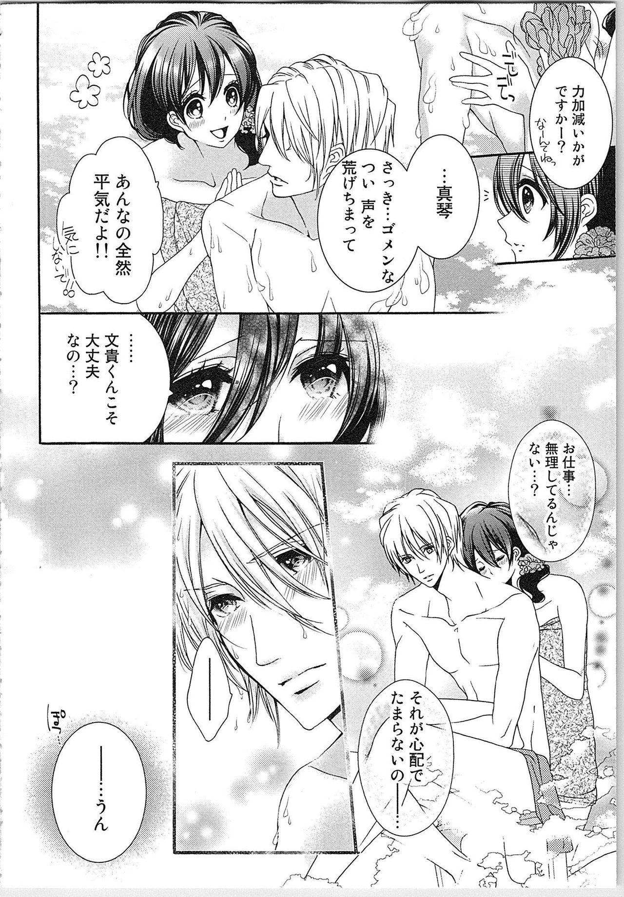 Asa kara Ban made Nerawaete!?～Yobiki no Ookami Kanrinin-chan Vol. 2 104