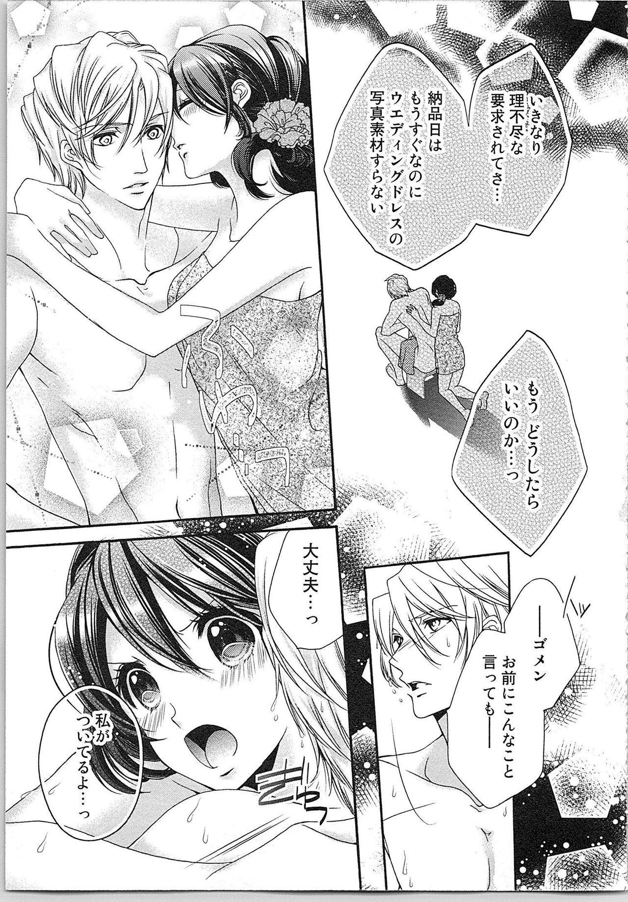 Asa kara Ban made Nerawaete!?～Yobiki no Ookami Kanrinin-chan Vol. 2 105