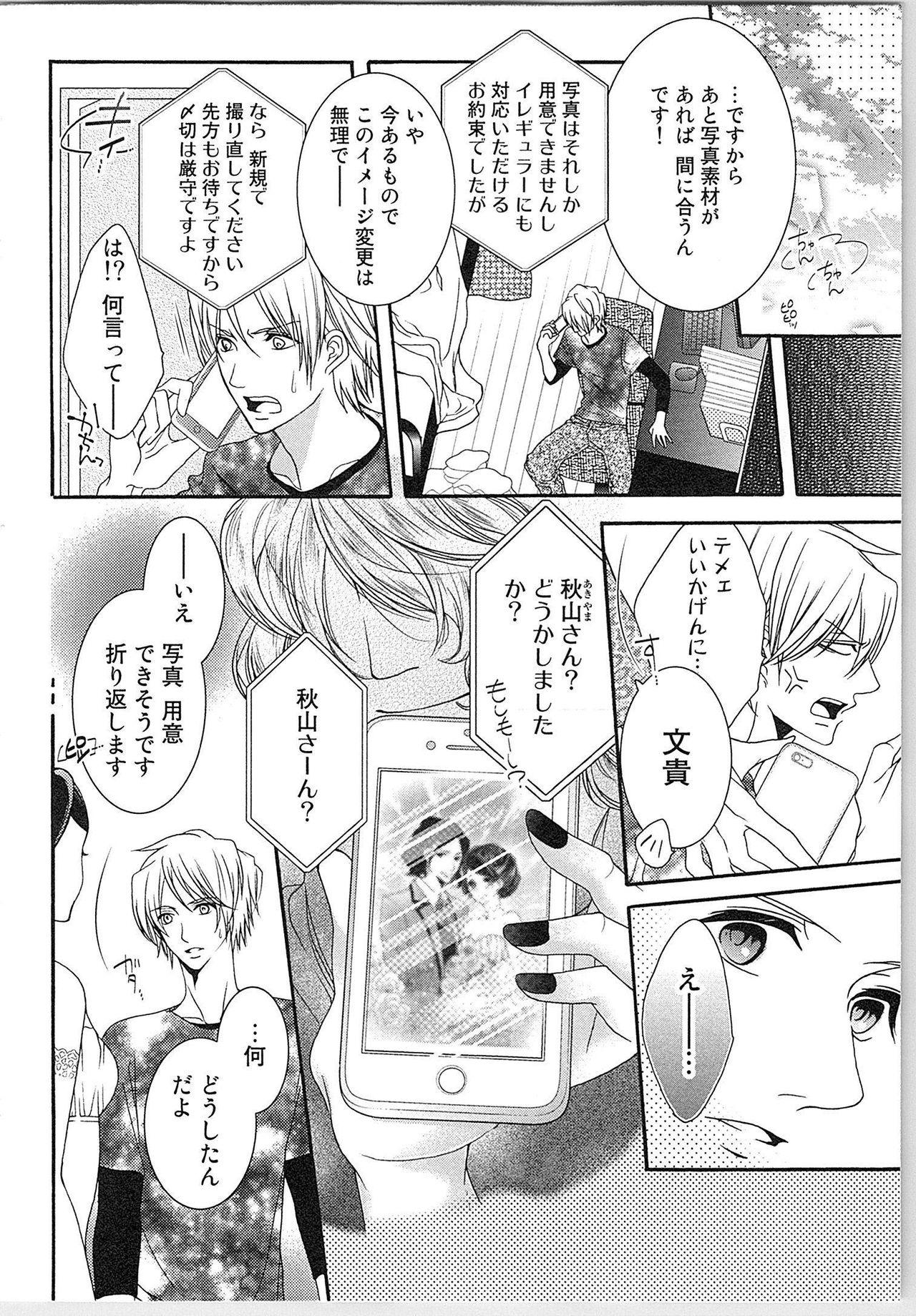 Asa kara Ban made Nerawaete!?～Yobiki no Ookami Kanrinin-chan Vol. 2 110
