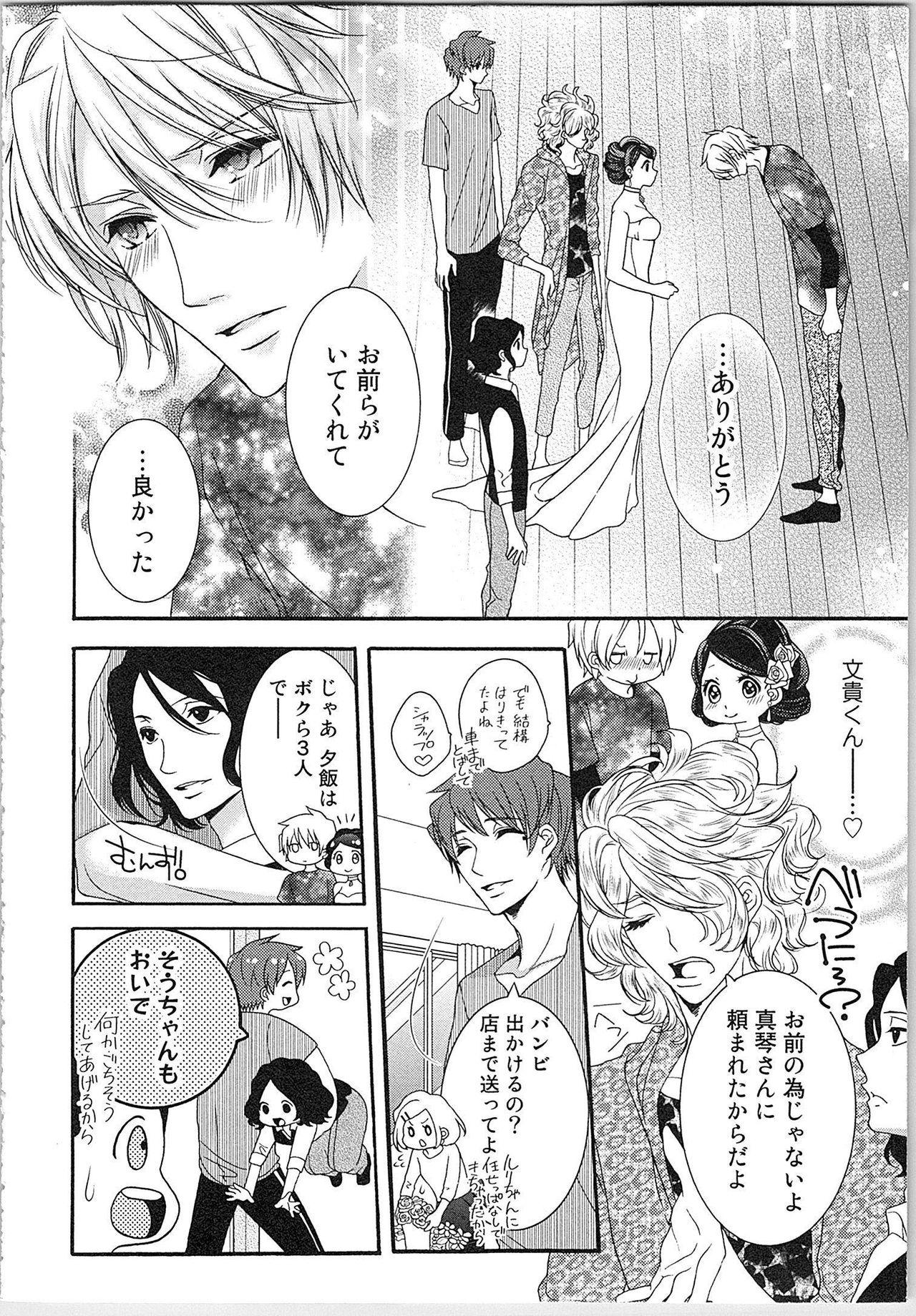 Asa kara Ban made Nerawaete!?～Yobiki no Ookami Kanrinin-chan Vol. 2 114