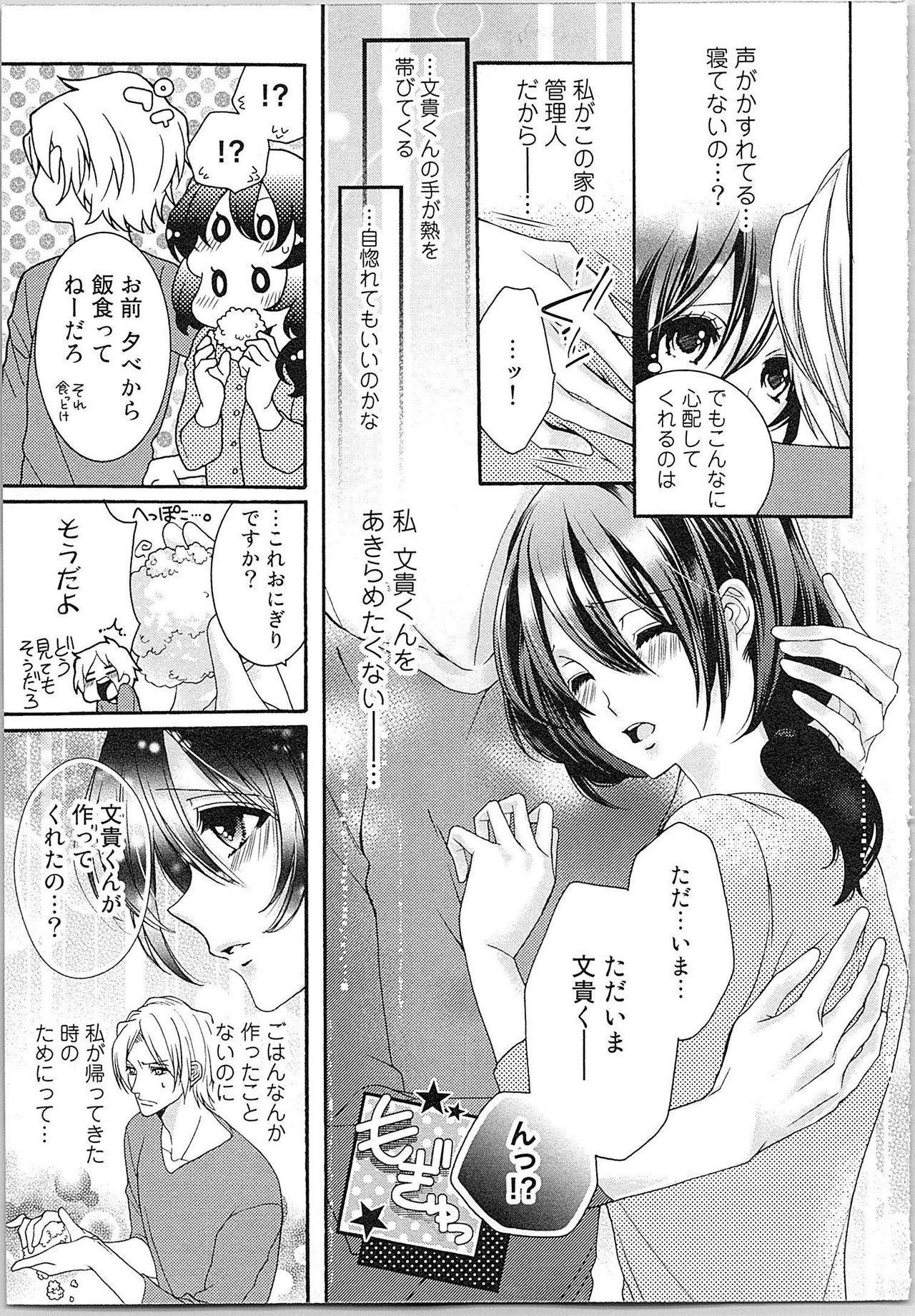 Asa kara Ban made Nerawaete!?～Yobiki no Ookami Kanrinin-chan Vol. 2 11