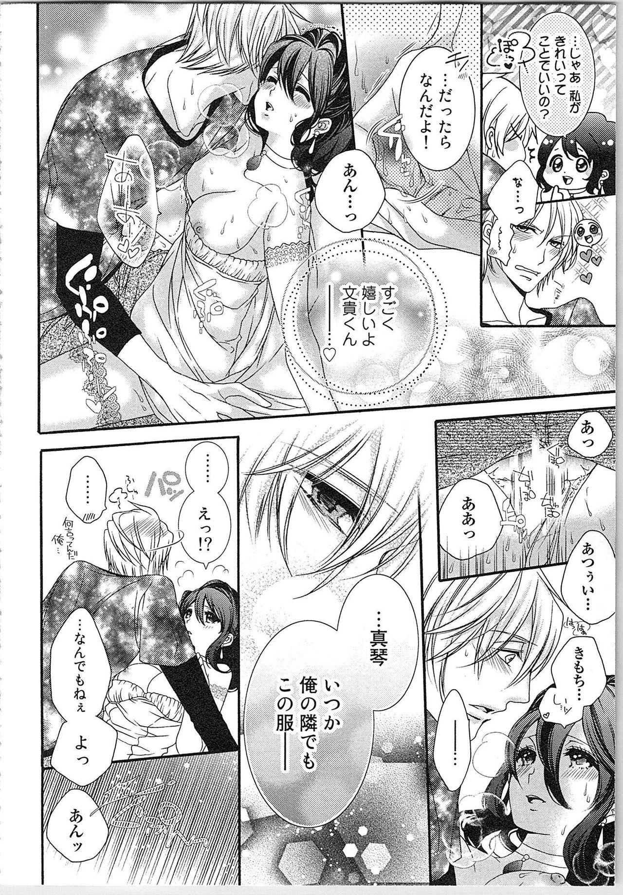 Asa kara Ban made Nerawaete!?～Yobiki no Ookami Kanrinin-chan Vol. 2 120