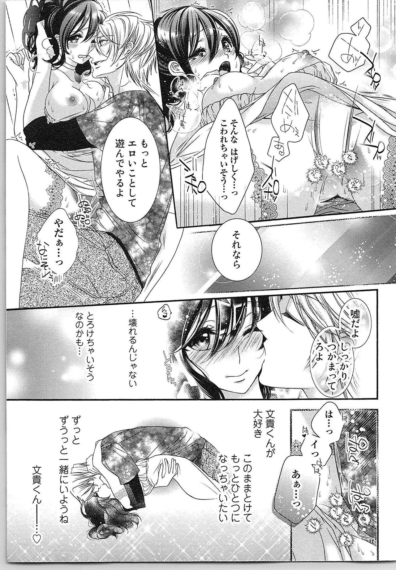Asa kara Ban made Nerawaete!?～Yobiki no Ookami Kanrinin-chan Vol. 2 121