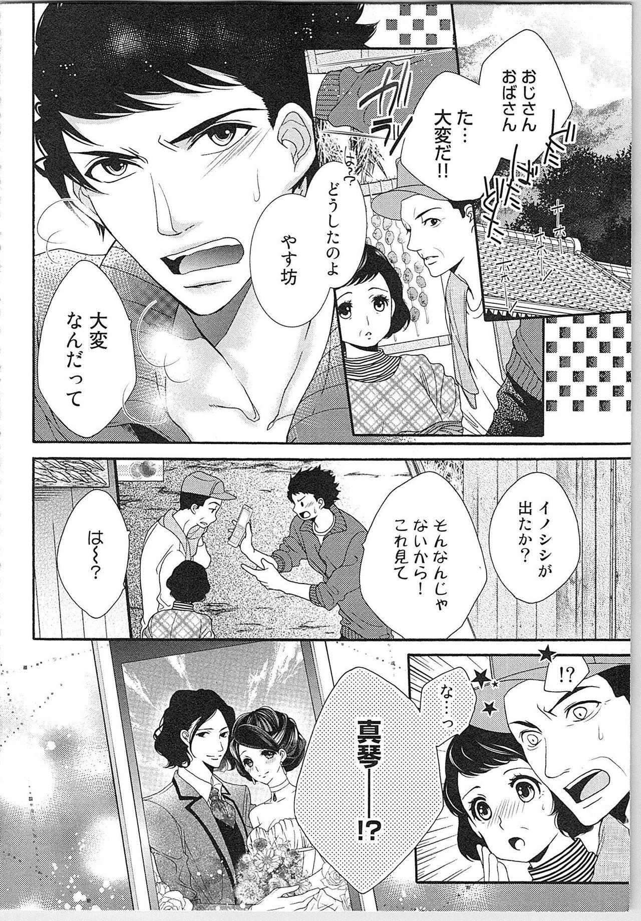Asa kara Ban made Nerawaete!?～Yobiki no Ookami Kanrinin-chan Vol. 2 122