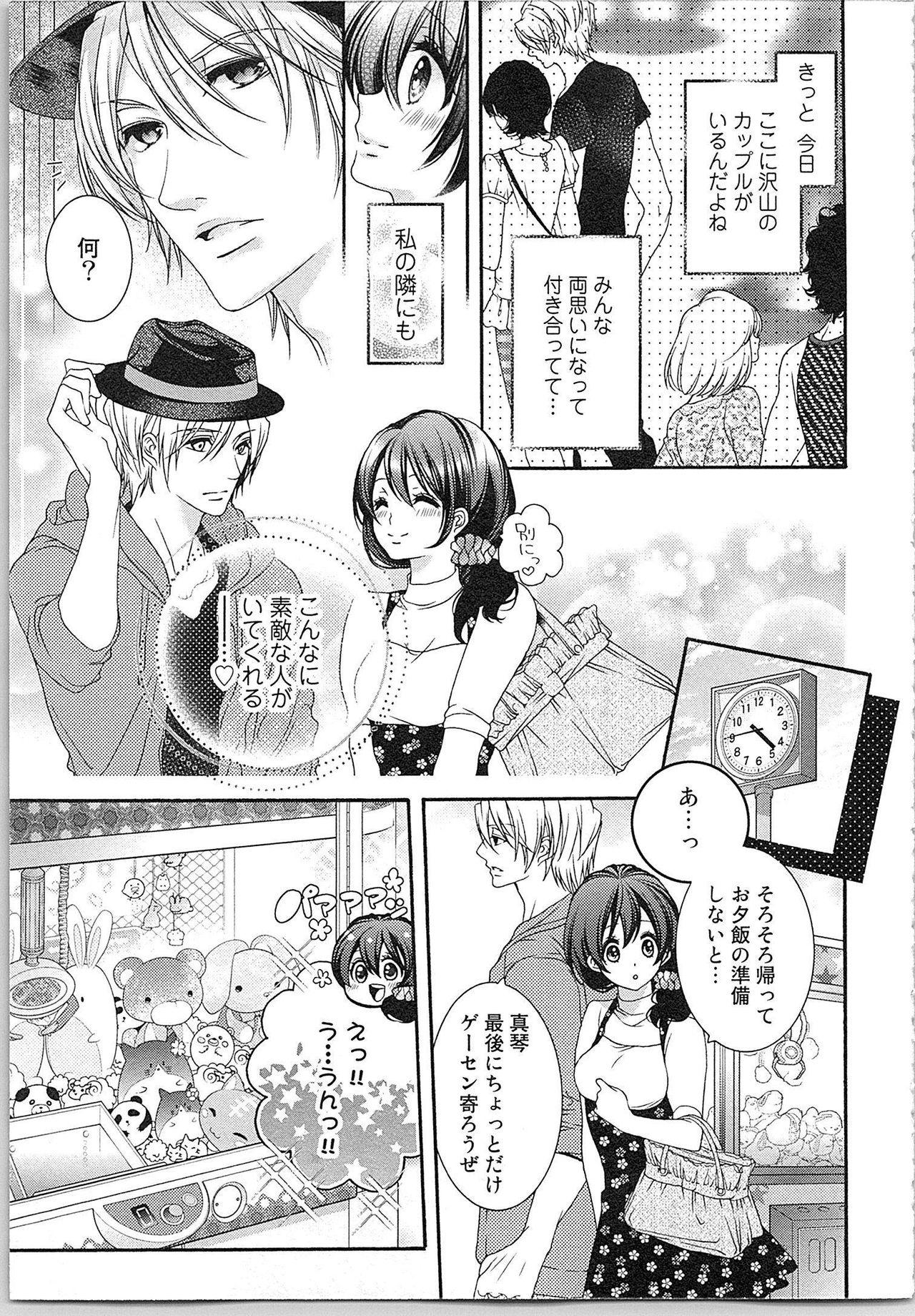 Asa kara Ban made Nerawaete!?～Yobiki no Ookami Kanrinin-chan Vol. 2 129