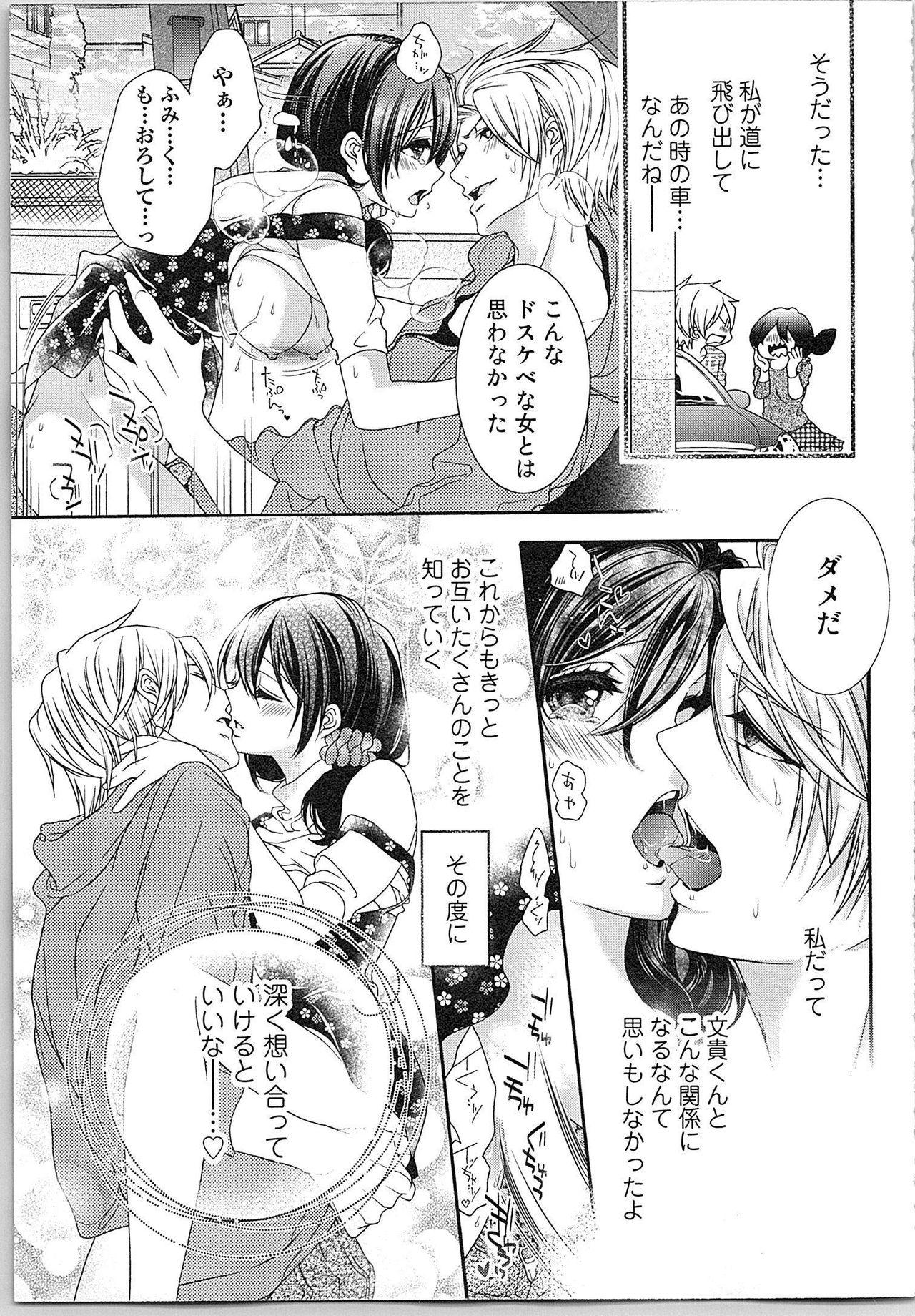 Asa kara Ban made Nerawaete!?～Yobiki no Ookami Kanrinin-chan Vol. 2 137