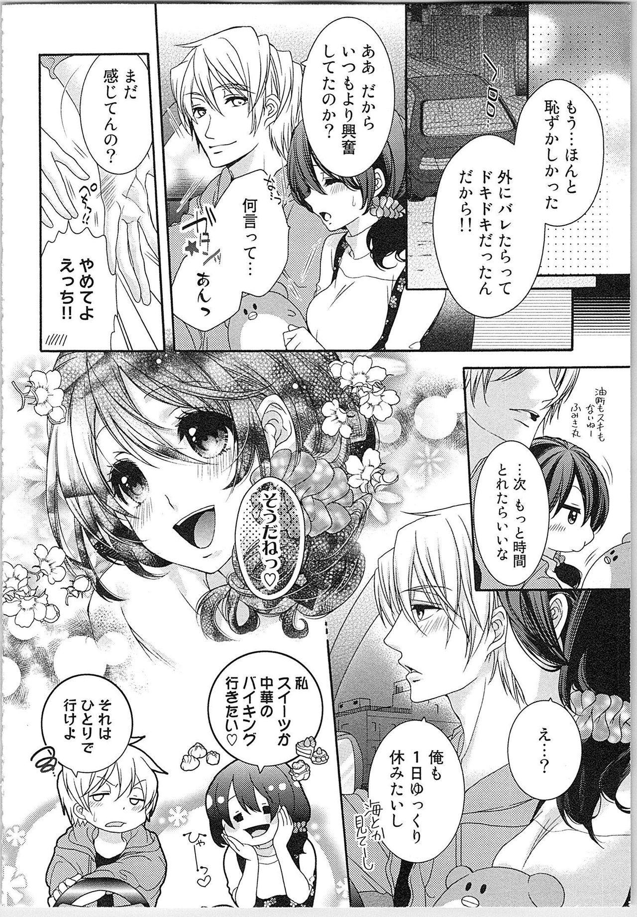 Asa kara Ban made Nerawaete!?～Yobiki no Ookami Kanrinin-chan Vol. 2 138