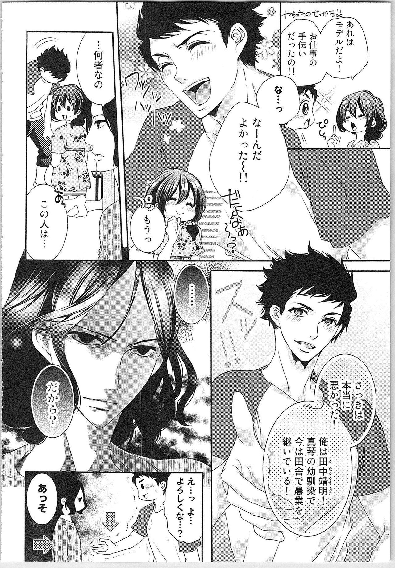 Asa kara Ban made Nerawaete!?～Yobiki no Ookami Kanrinin-chan Vol. 2 142