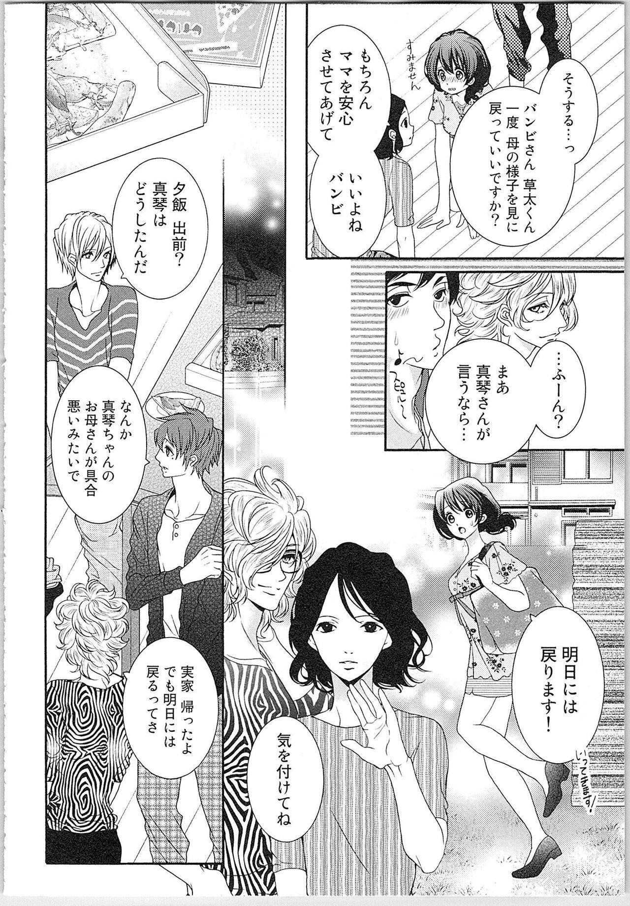 Asa kara Ban made Nerawaete!?～Yobiki no Ookami Kanrinin-chan Vol. 2 146