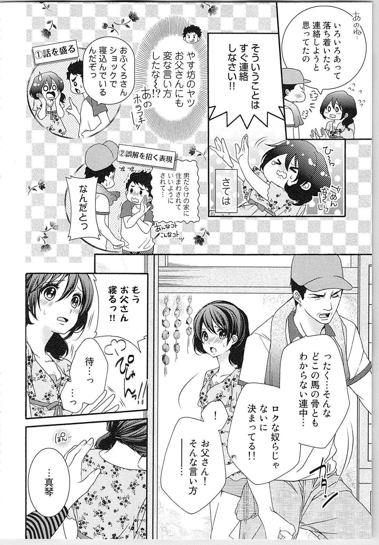 Asa kara Ban made Nerawaete!?～Yobiki no Ookami Kanrinin-chan Vol. 2 152